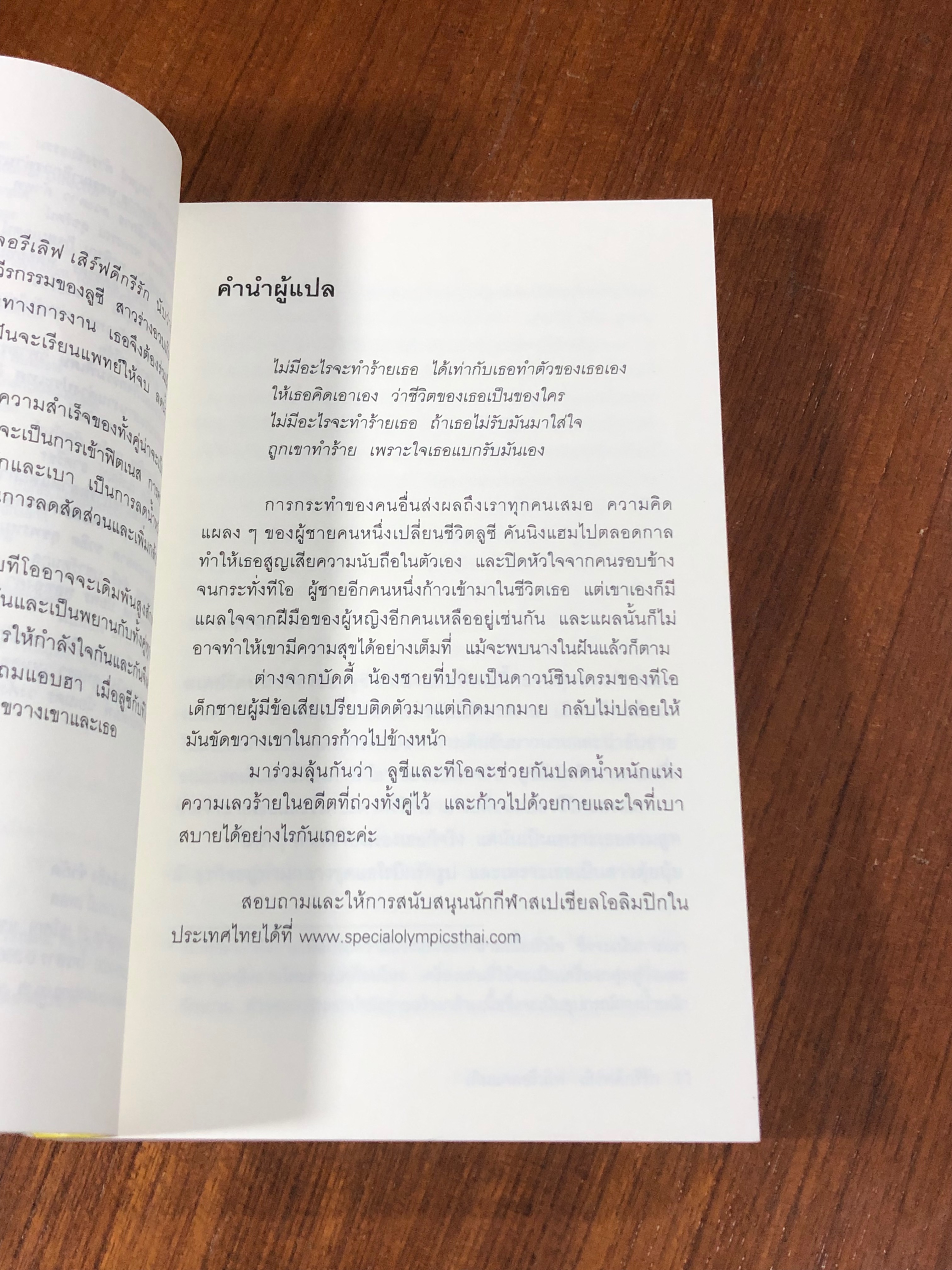 เติมแคลอรีเลิฟ เสิร์ฟดีกรีรัก / ซูซาน โดโนแวน