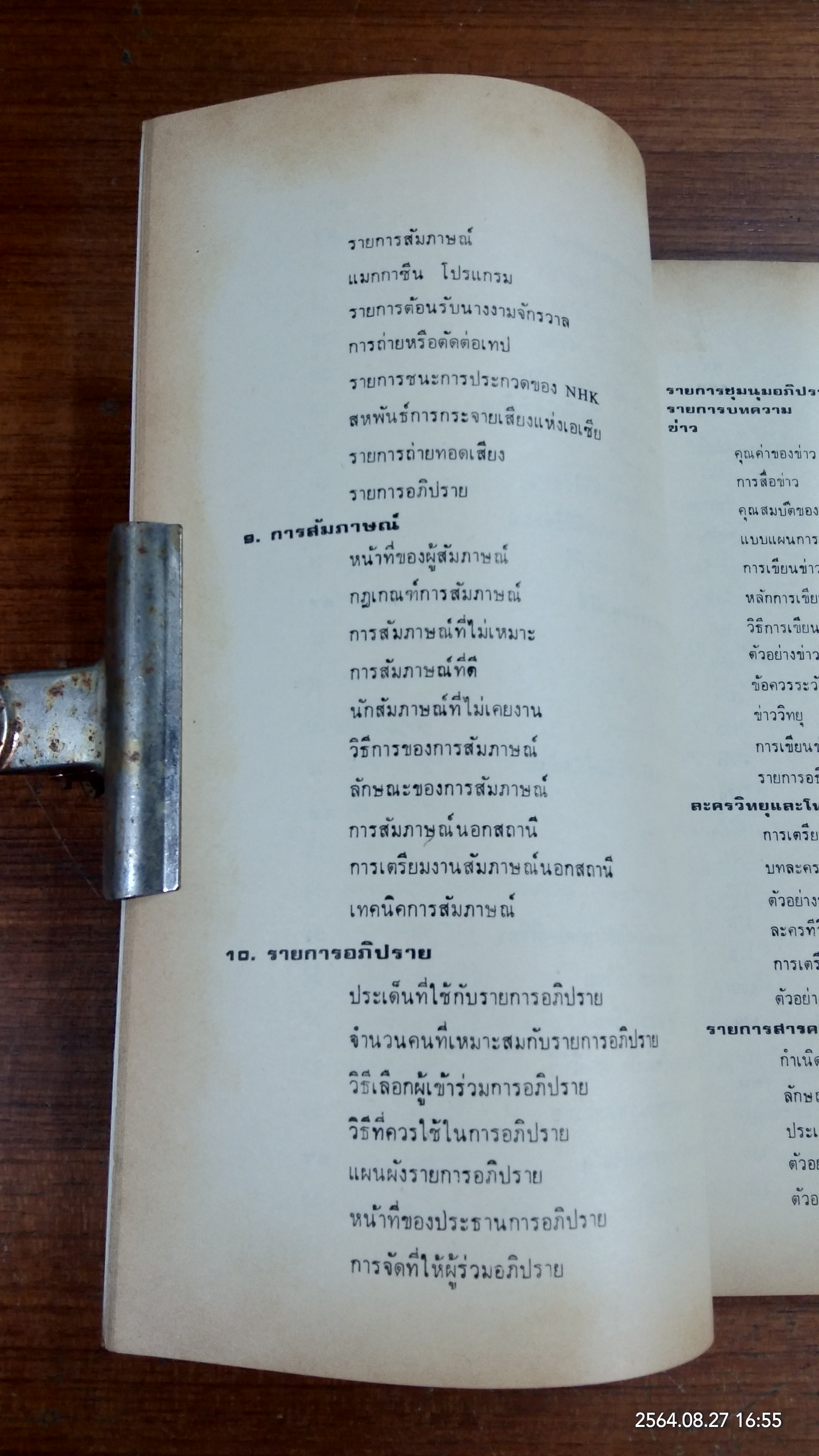 สื่อมวลชน วิทยุ - โทรทัศน์ / อุฬาร เนื่องจำนงค์