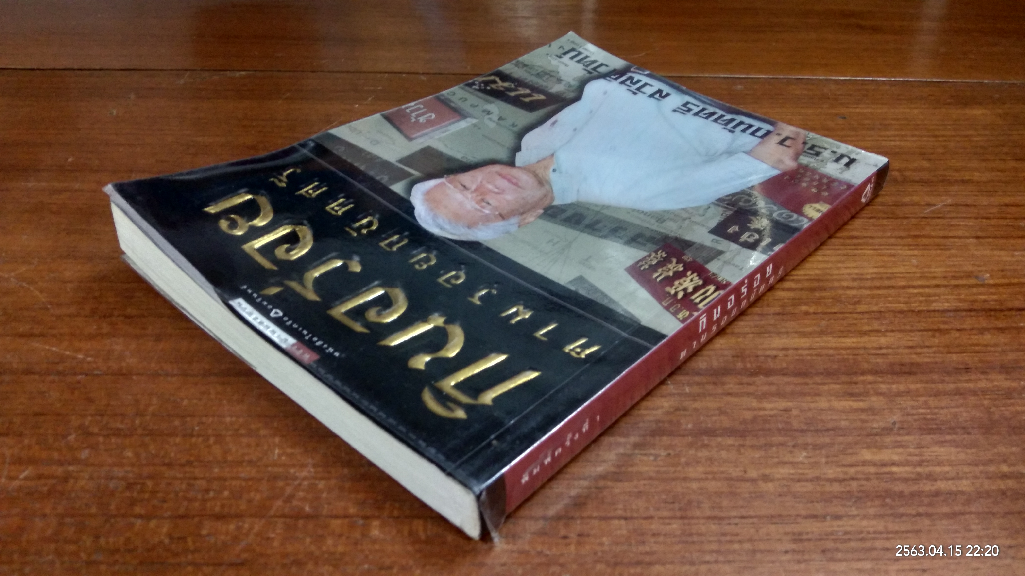 กินอร่อยตามรอยถนัดศรี (มีรอยโดนน้ำ) / ม.ร.ว.ถนัดศรี สวัสดิวัตน์