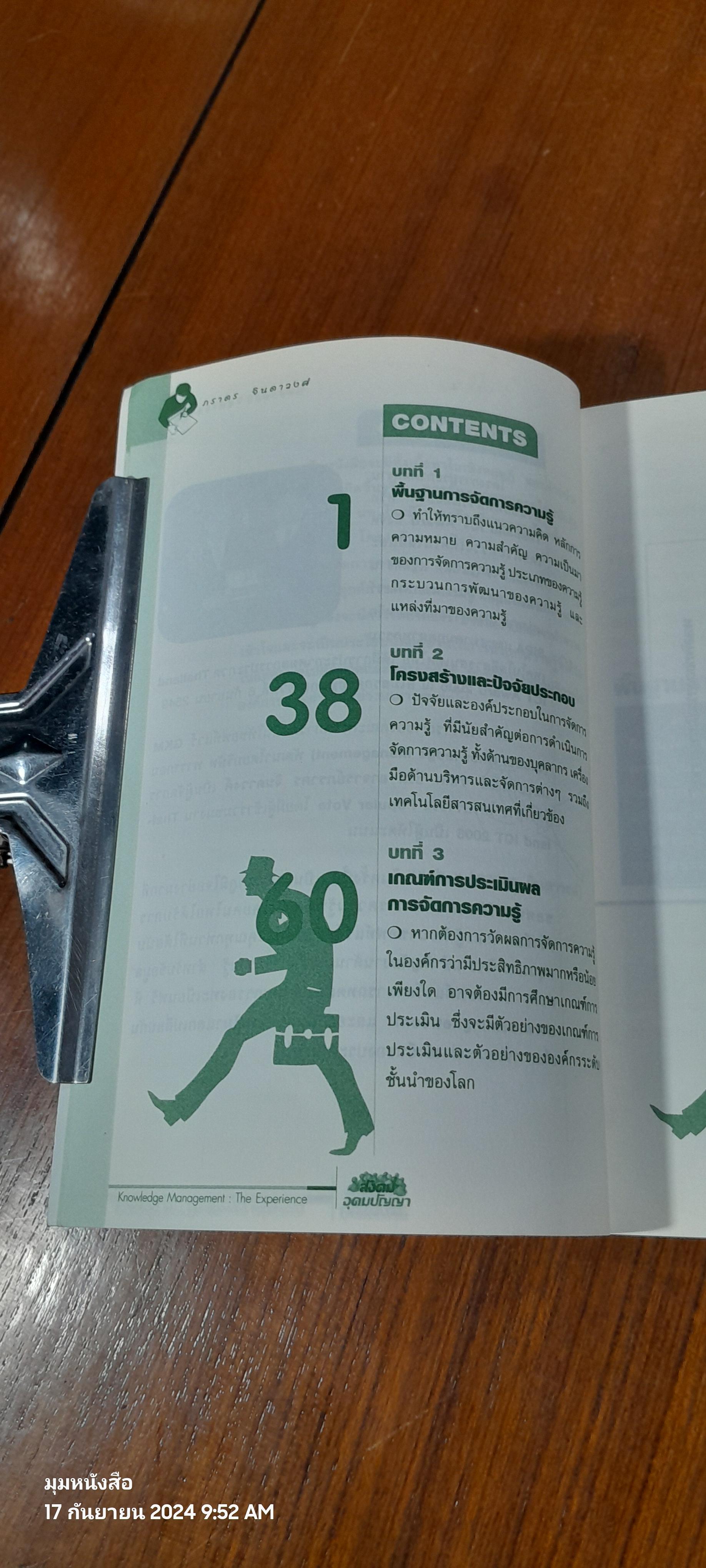 KM การจัดการความรู้ / ภราดา จินดาวงศ์