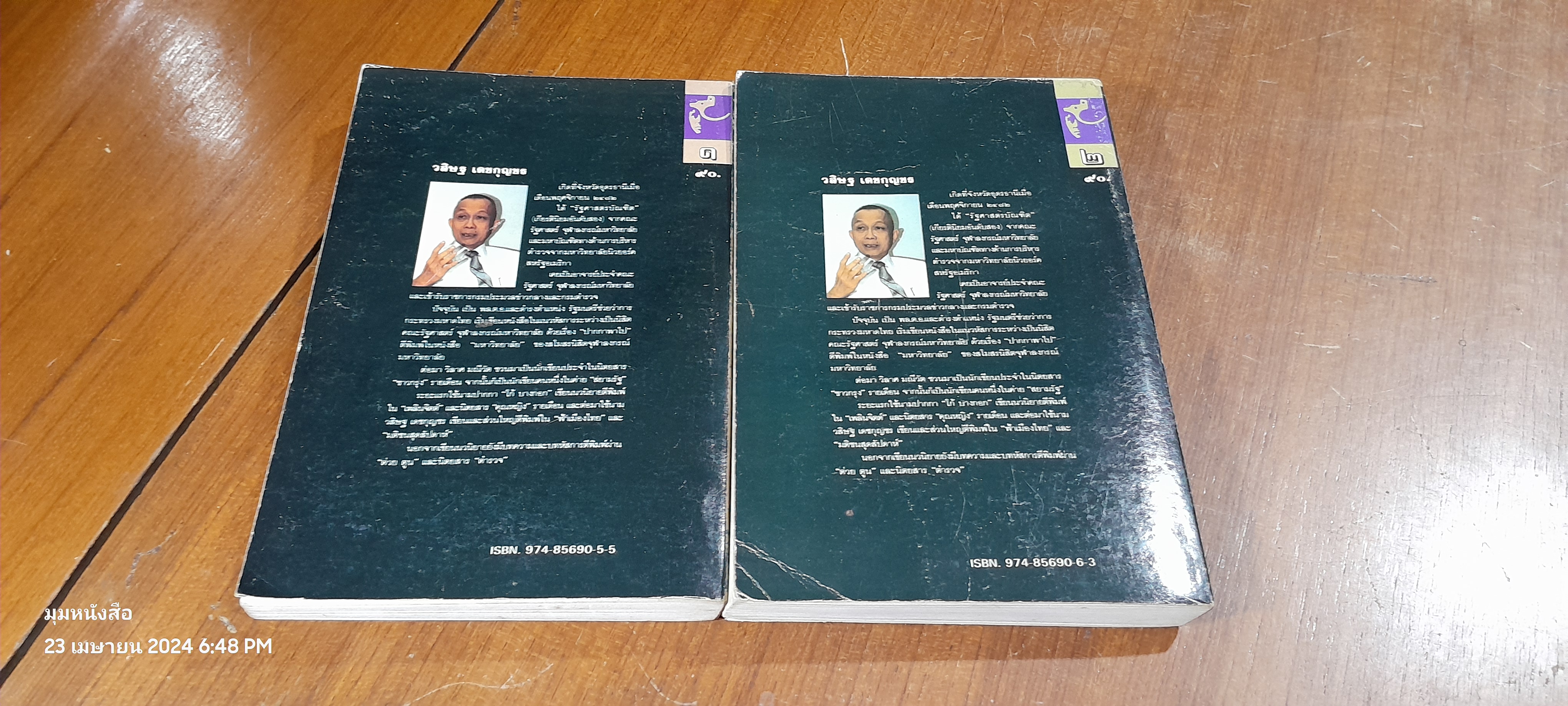 หักลิ้นช้าง (2เล่มจบ) / วสิษฐ เดชกุญชร ( มีรอยดินสอขีดเขียนด้านใน 2 หน้า)