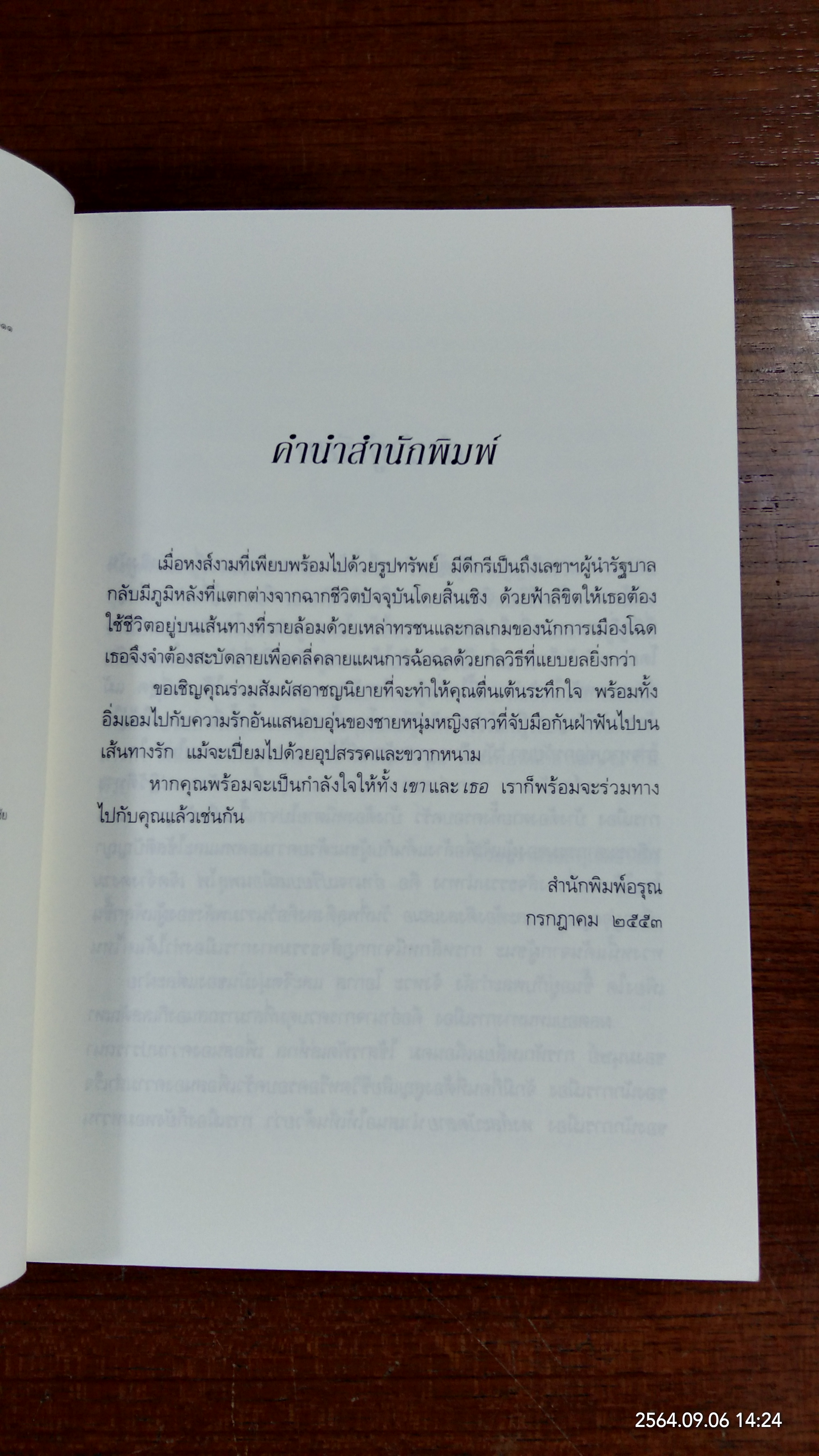 หงส์สะบัดลาย / ช่อมณี