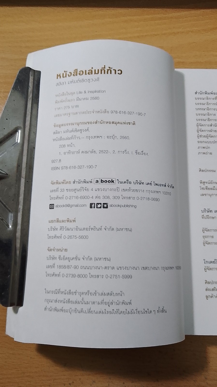 หนังสือเล่มที่ก้าว / สลิลา มหันต์เชิดชูวงศ์