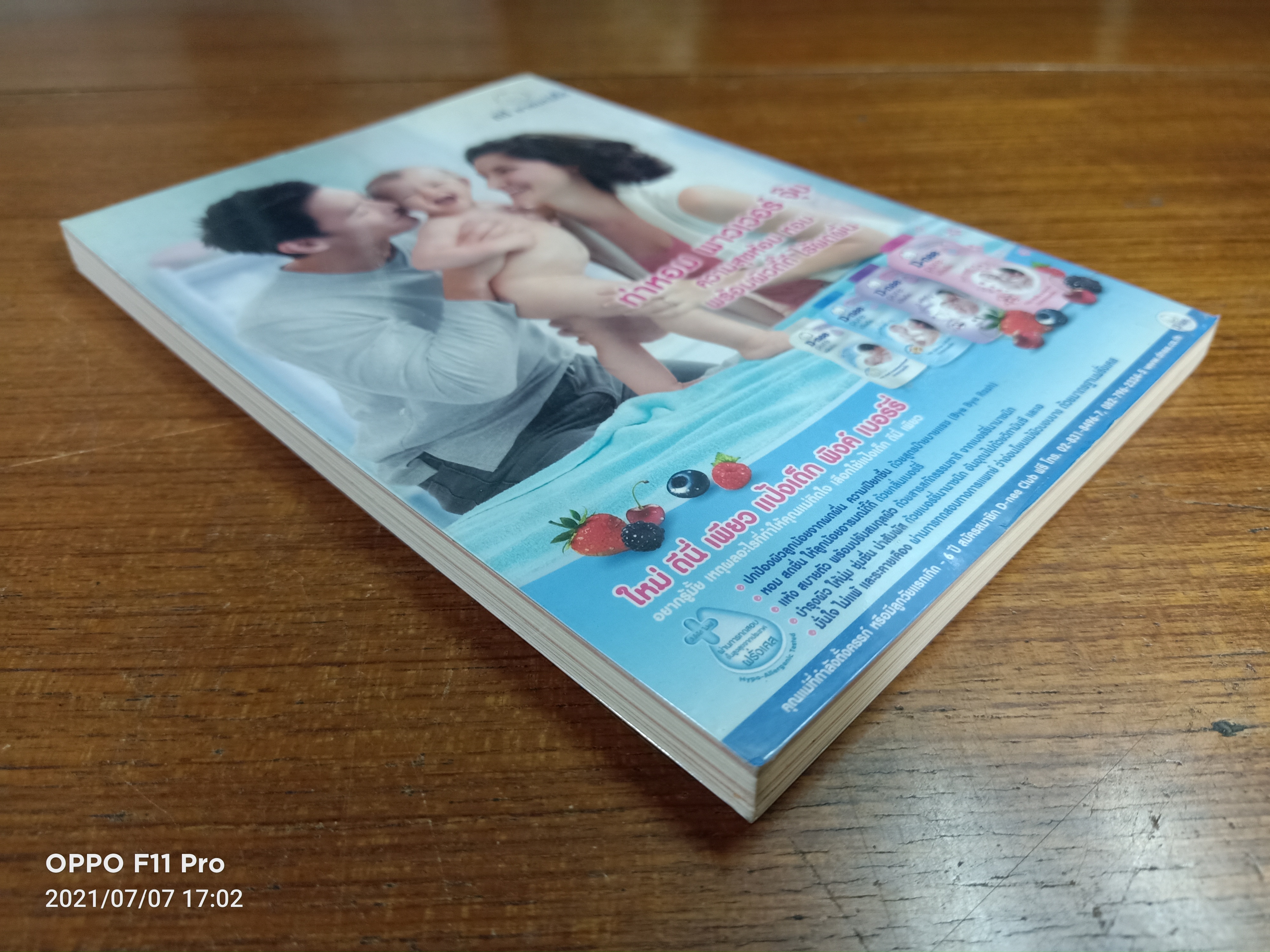 ฉลาดรู้ดูแลลูกแรกเกิด / ศ.(เกียรติคุณ) พญ.ชนิกา ตู้จินดา