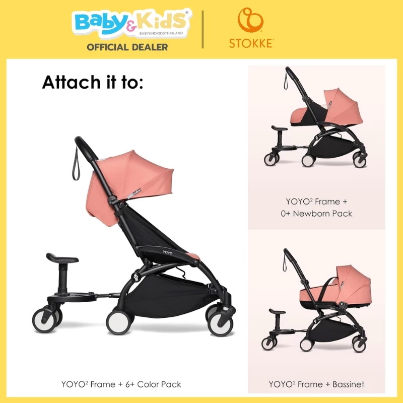 Stokke® YOYO Board ที่นั่งเสริมพ่วงรถเข็นเด็ก