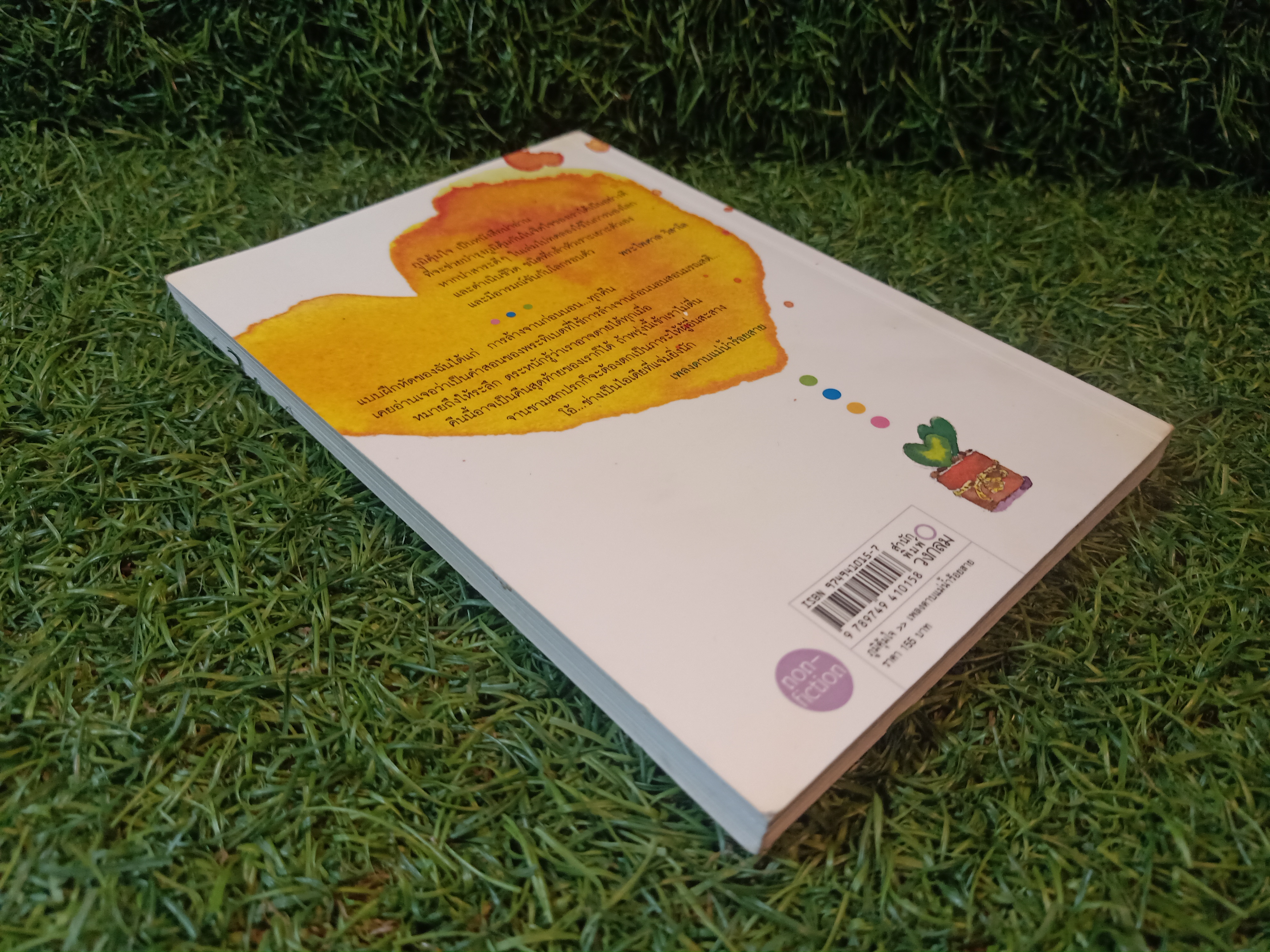 ภูมิคุ้มใจ / เพลงดาบแม่น้ำร้อยสาย