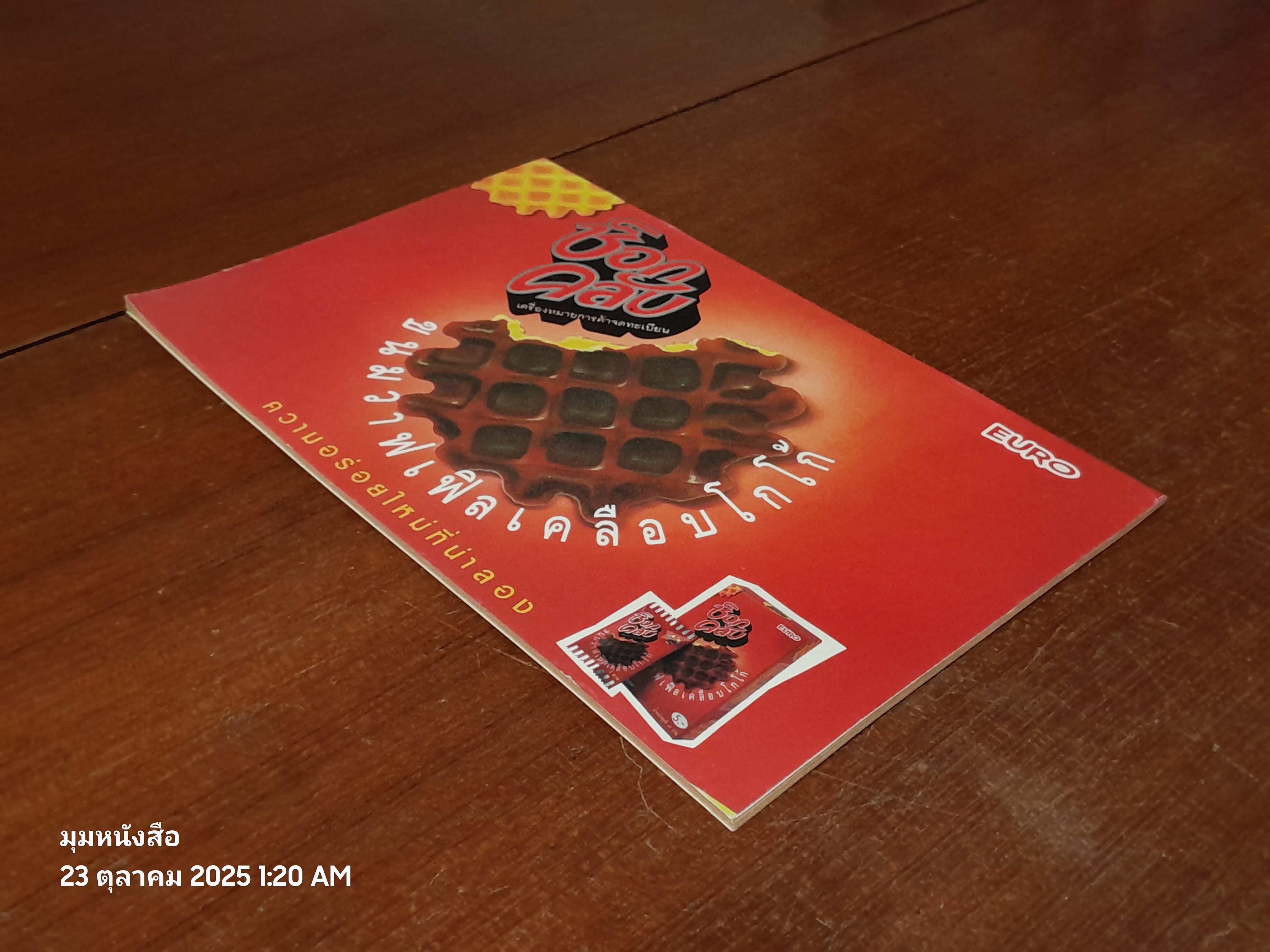 แบทแมน : ฉบับที่ 26 ตอน เหยื่อ!