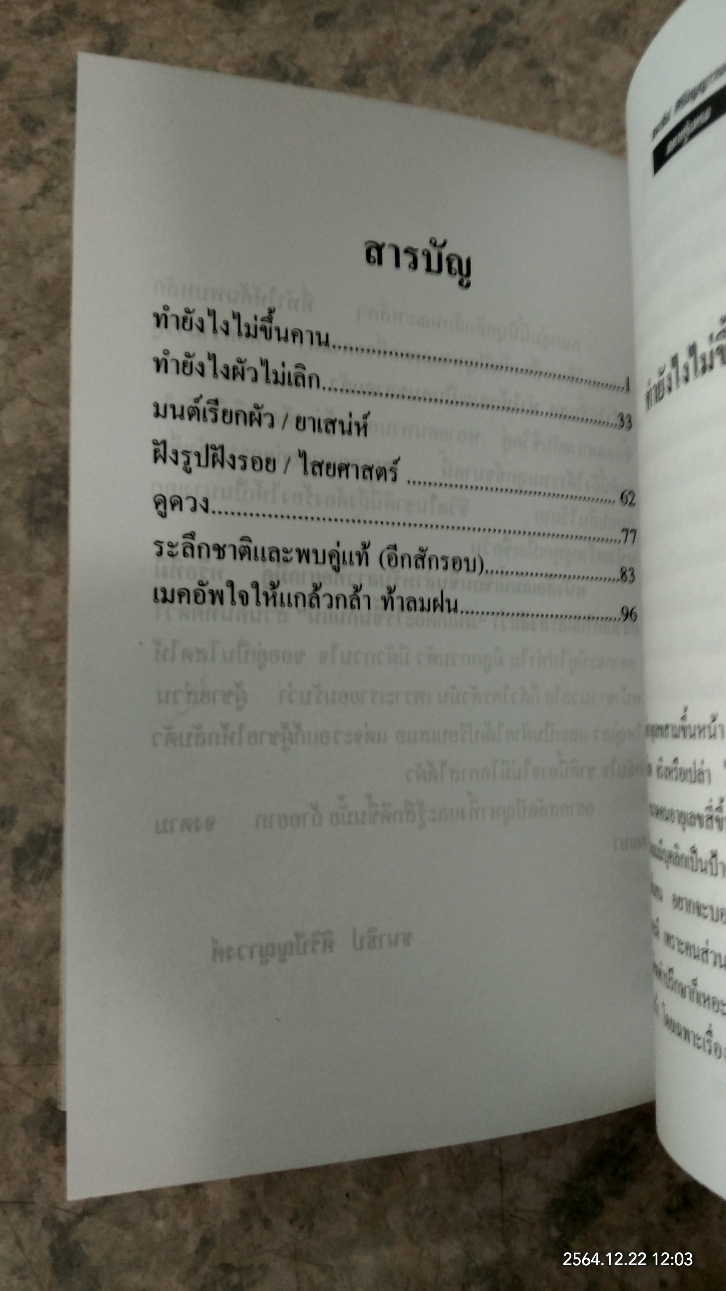 อยากรู้เหรอ / ชนาธิป ศิริปัญญาวงศ์