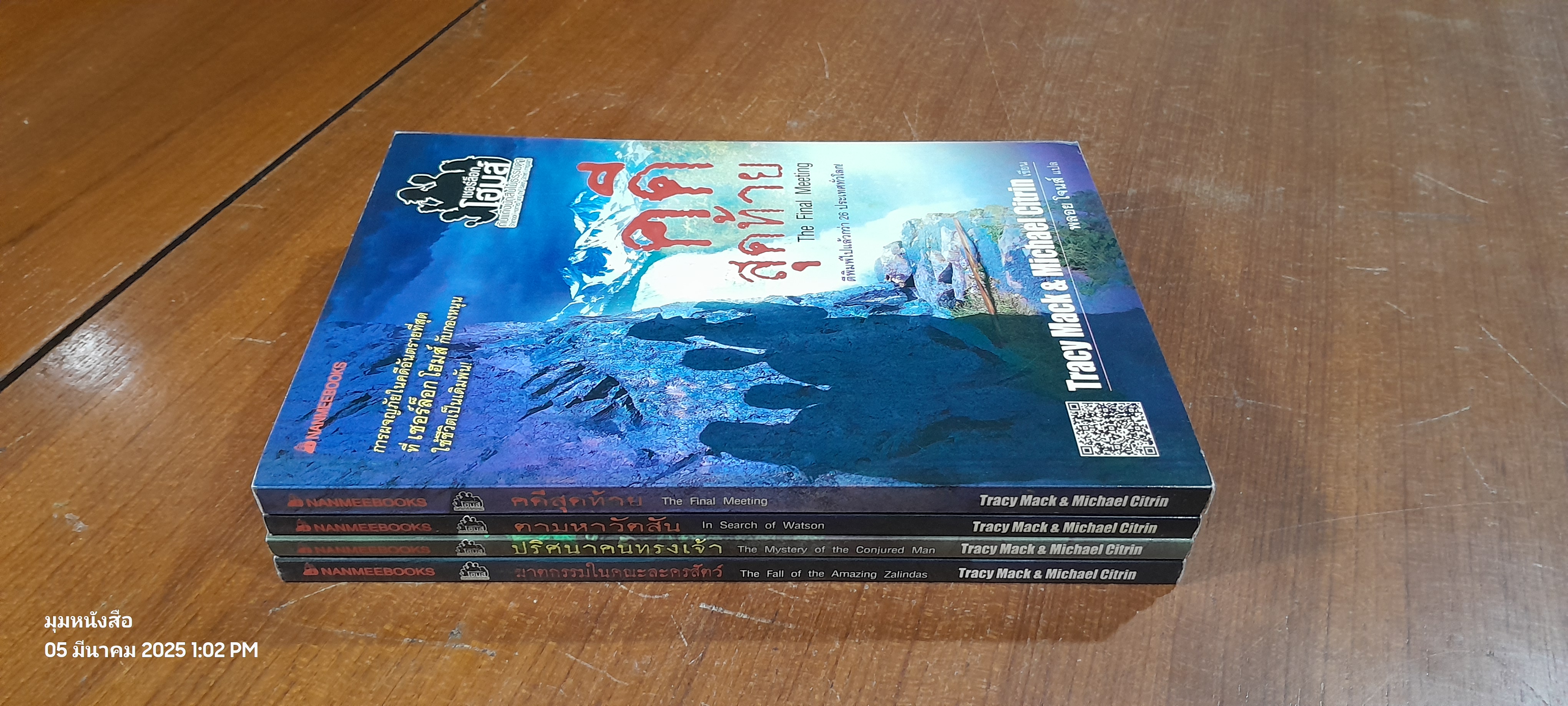 เชอร์ล็อก โฮมส์ กับ แก๊งนักสืบไม่ธรรมดา (4เล่มจบ) / พลอย โจนส์ แปล