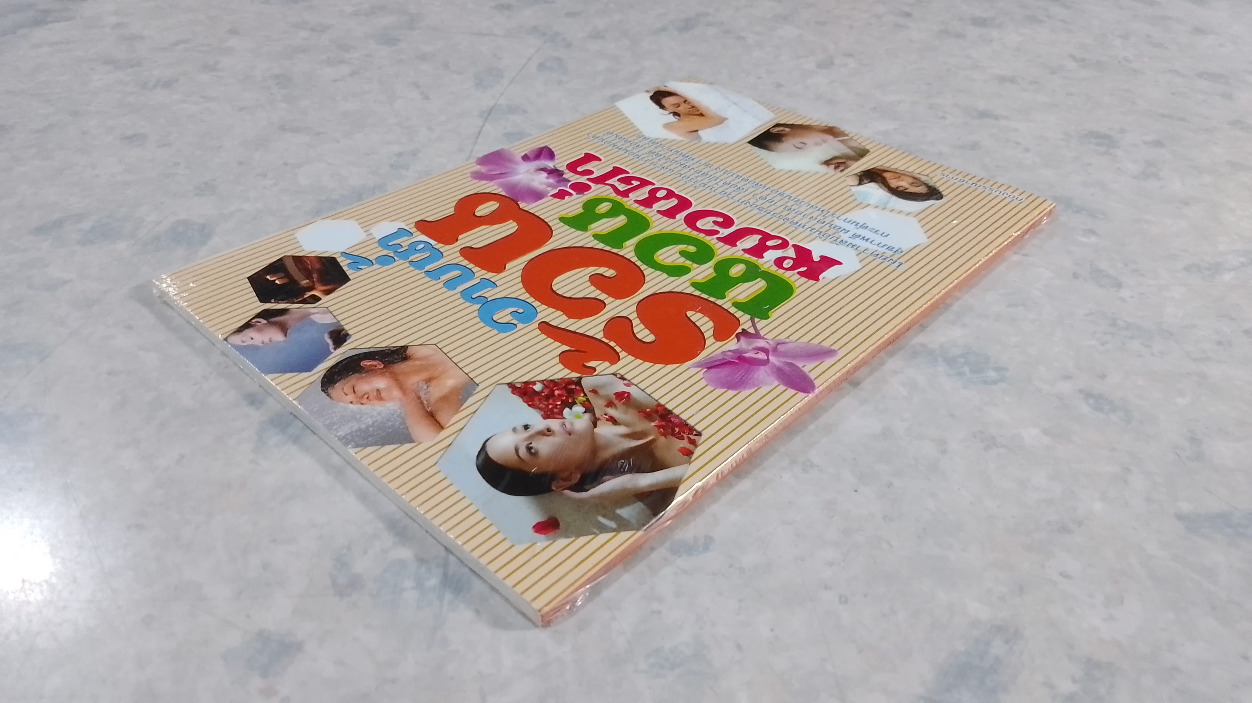 อาบน้ำร้อน นอนหมอนต่ำ