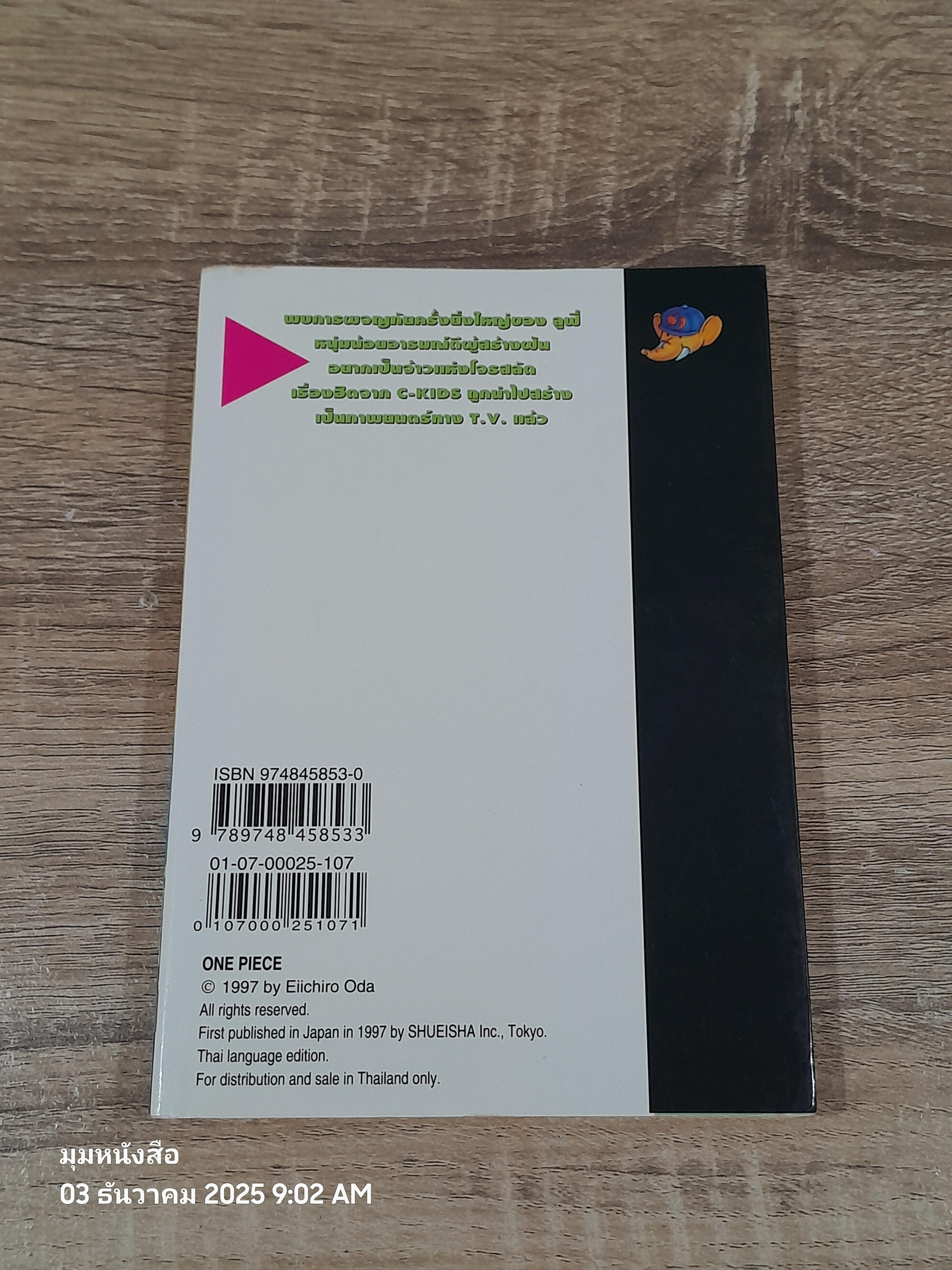 ONE PIECE วัน พีซ : Vol.7