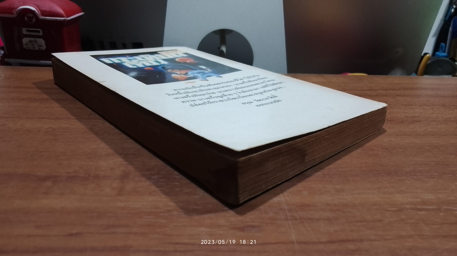 กระเทียมเจียว (มีรอยโดนน้ำ) / วาณิช จรุงกิจอนันต์