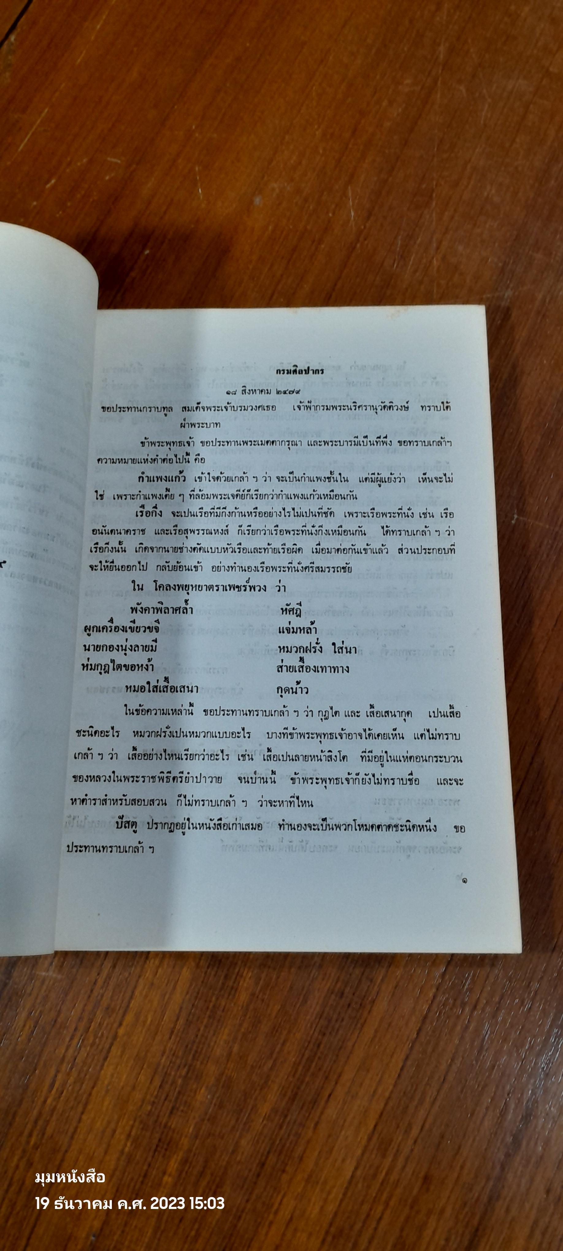 อนุสรณ์ในงานพระราชทานเพลิงศพ นายสรวง นัยสวัสดิ์ (มีตราห้องสมุด)