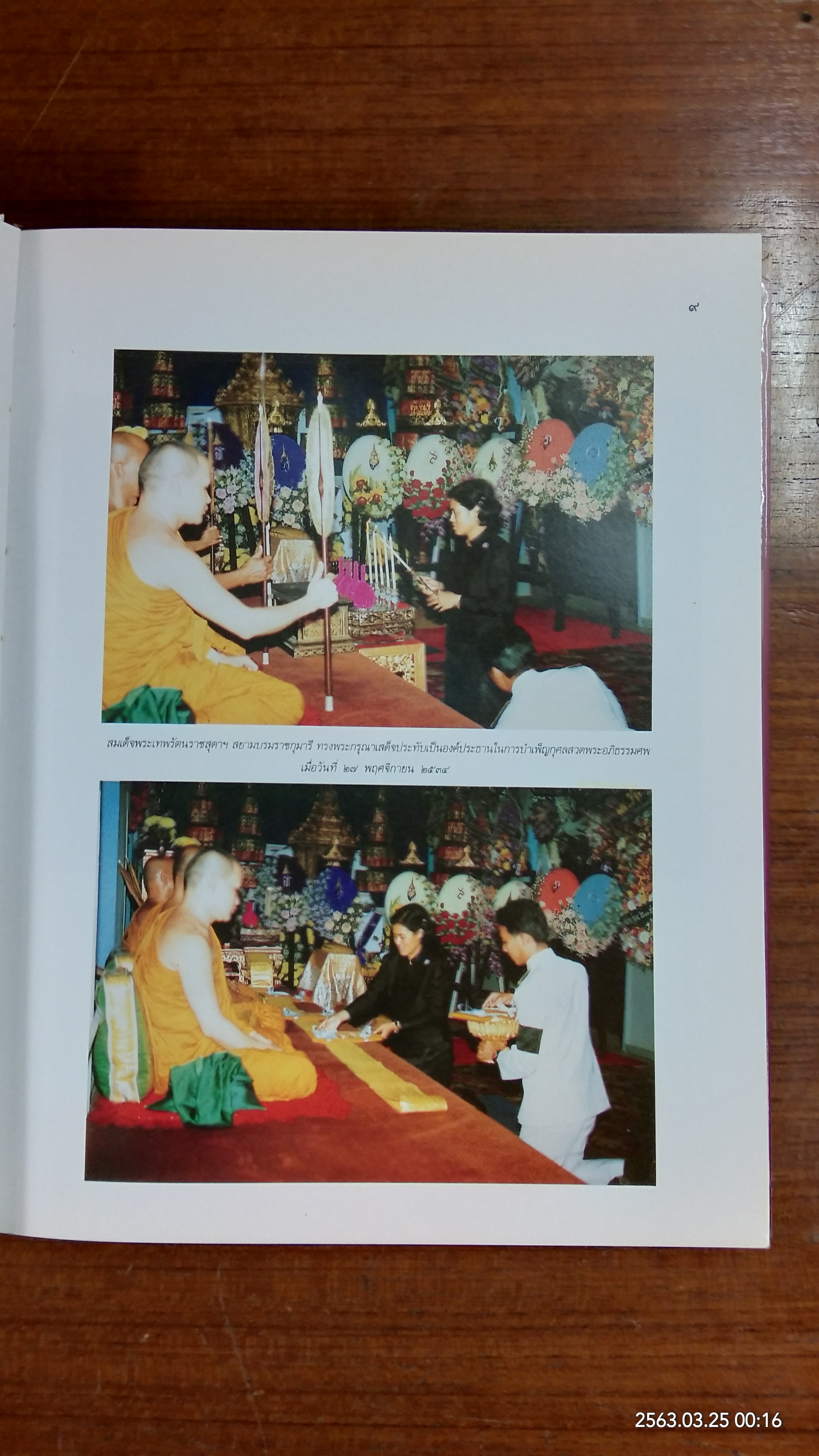 อนุสรณ์ในงานพระราชทานเพลิงศพ พลตำรวจโท บันเทิง กัมปนาทแสนยากร