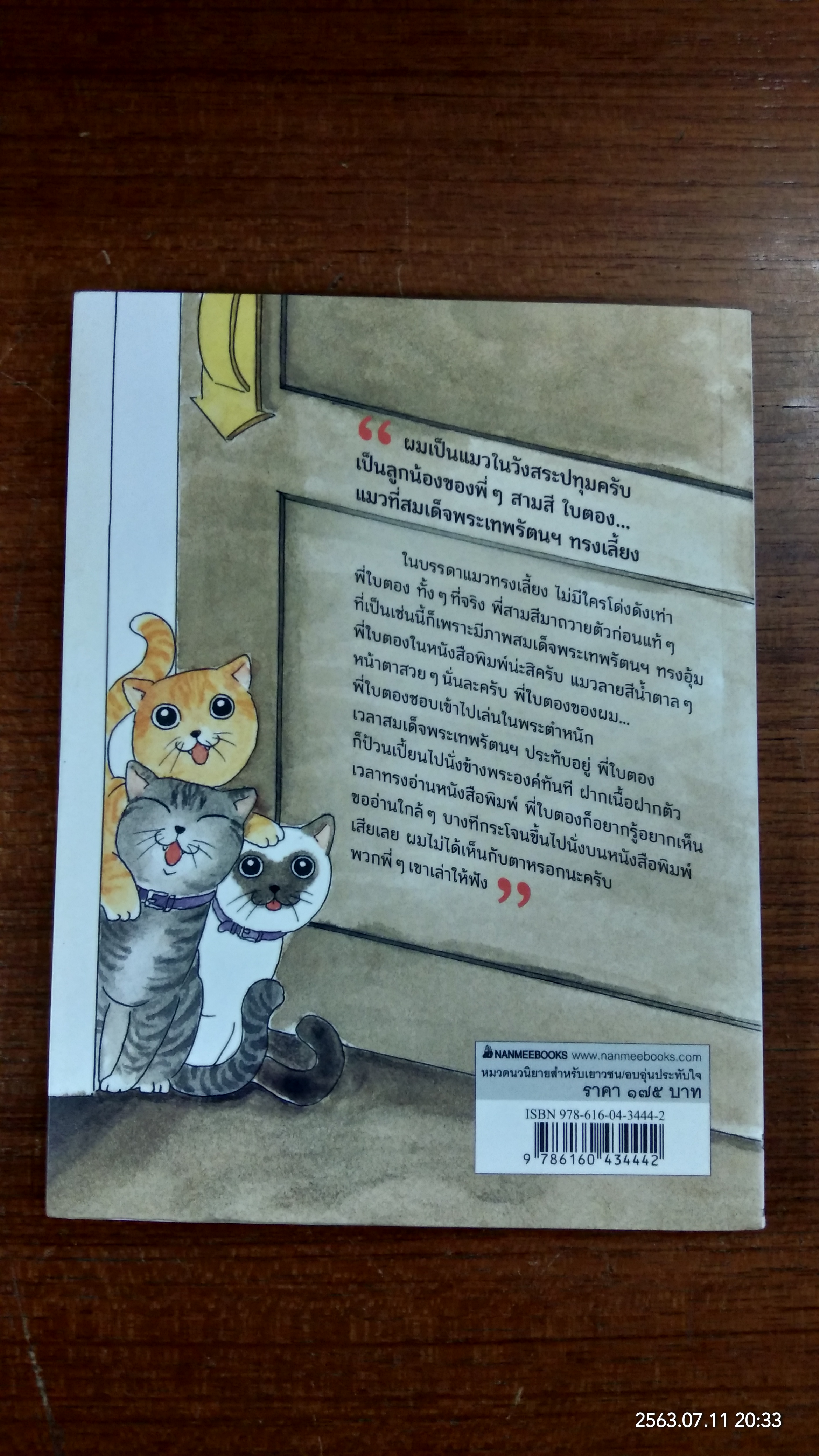 อยู่วังสระปทุม / สุมาลี