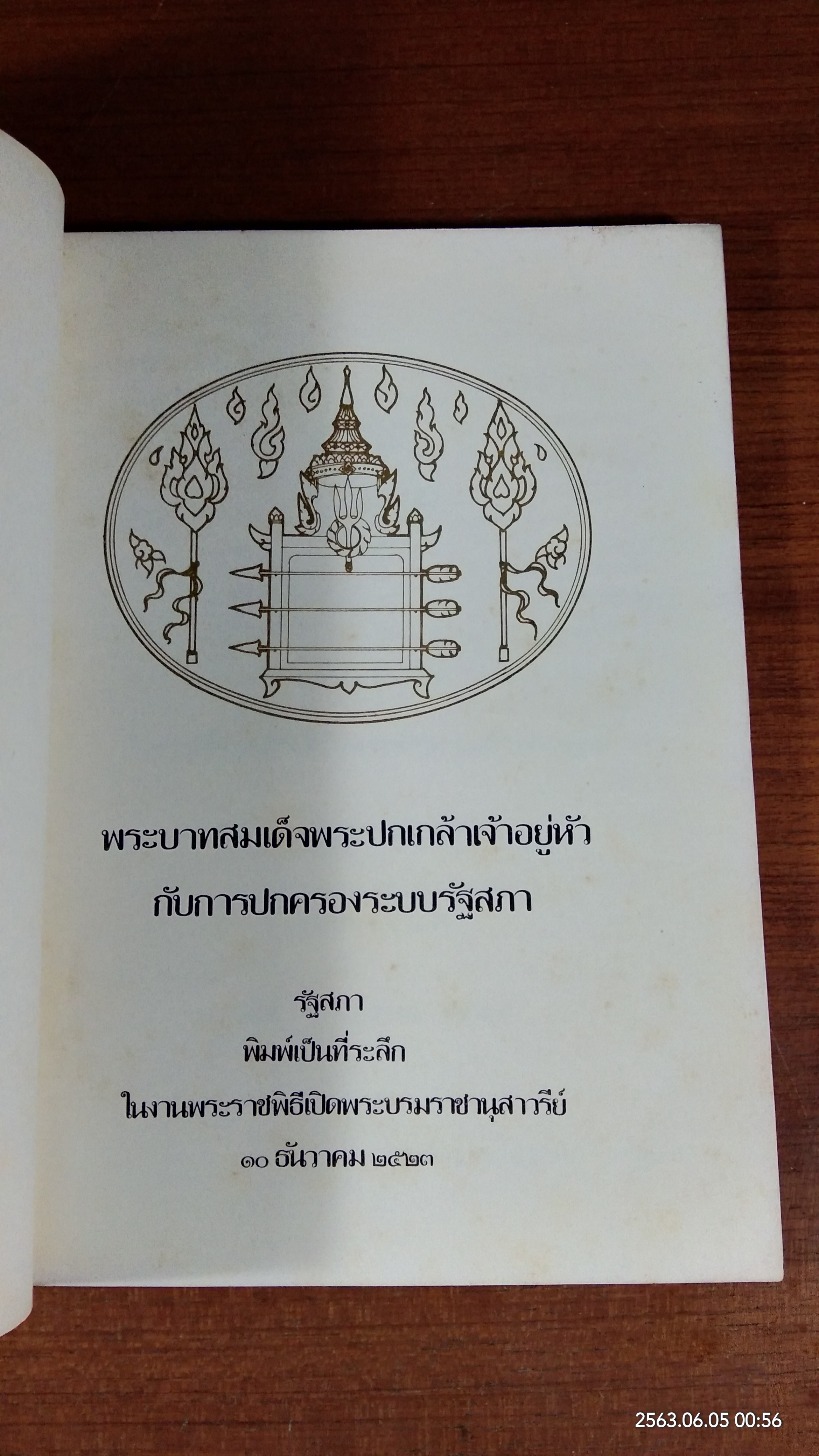 พระบาทสมเด็จพระปกเกล้าเจ้าอยู่หัว กับการปกครองระบบรัฐสภา