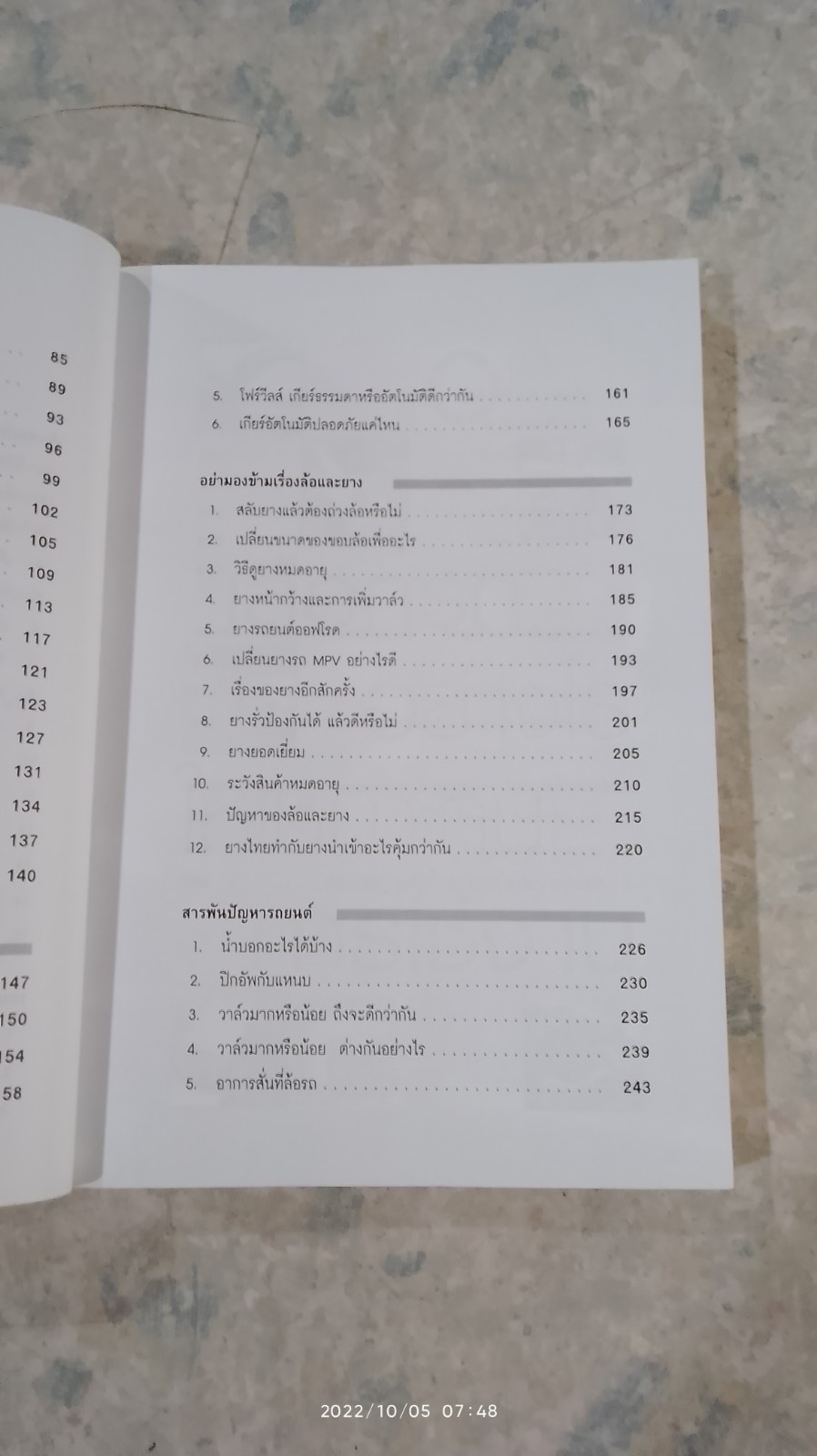 รู้เรื่องรถกับพัฒนเดช