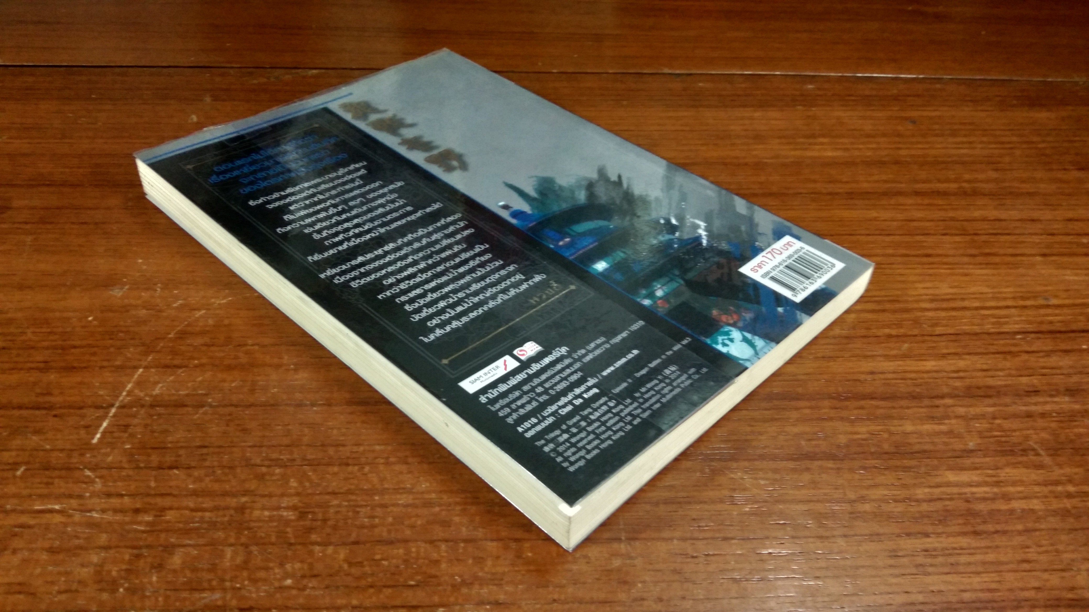 เหยี่ยวมารสัประยุทธ์สิบทิศ เล่ม 3 / หวงอี้