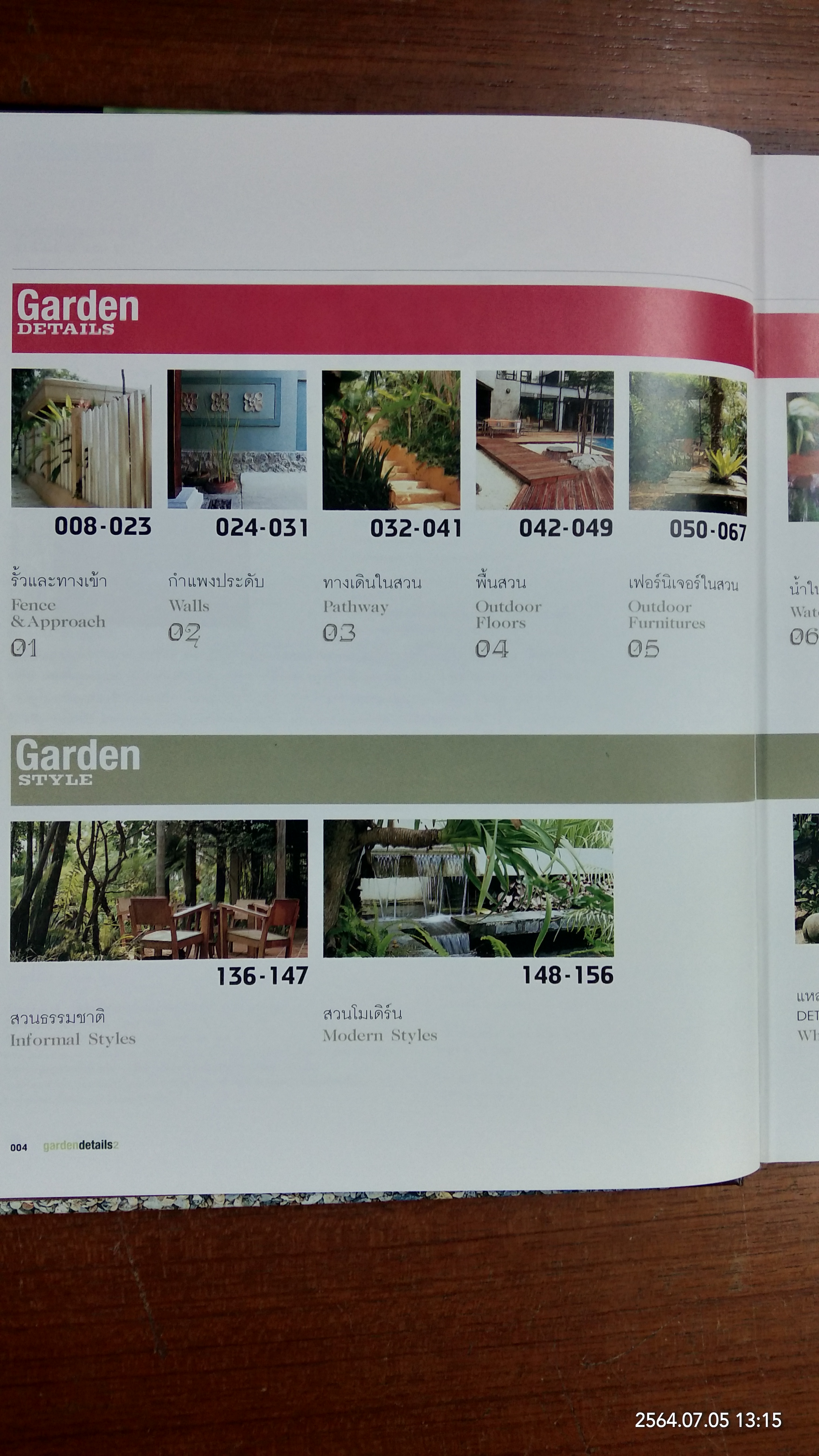 Garden DETAILS2 / บ้านและสวน