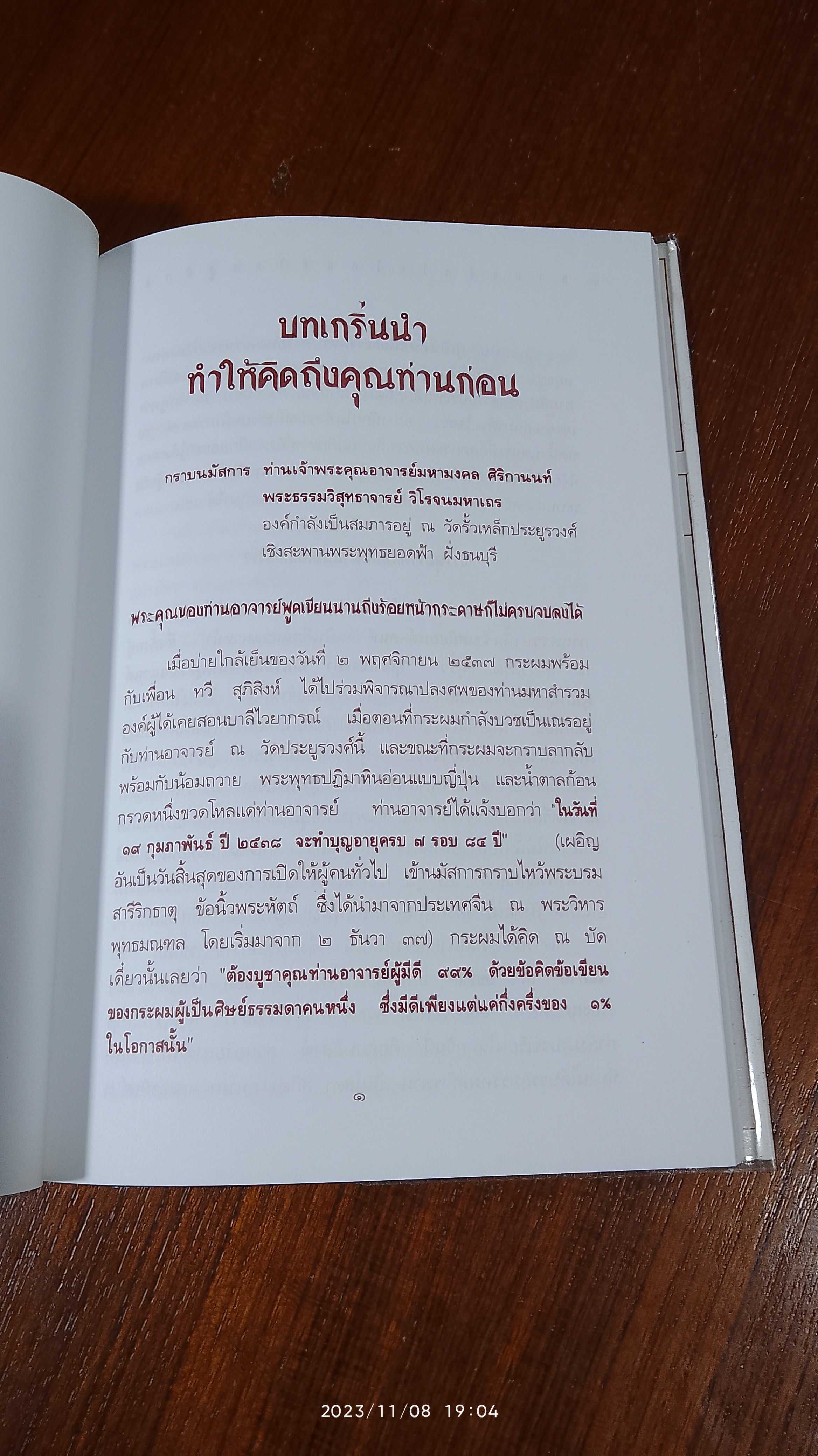 ตายแล้วไปไหนมีใครรู้บ้าง / ม.จ.อากาศดำเกิง