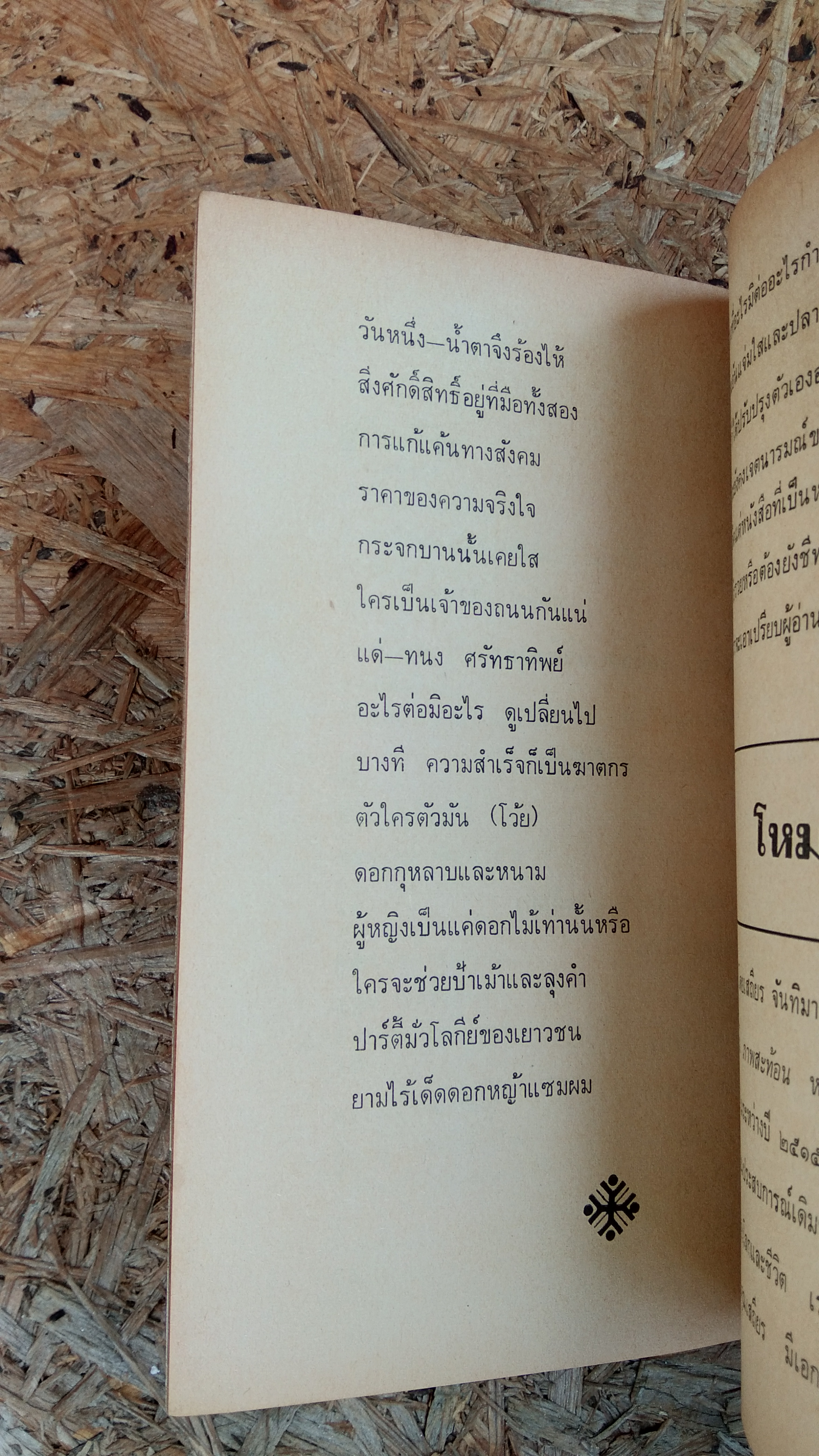 คลื่นลูกเดิม / เสถียร จันทิมาธร