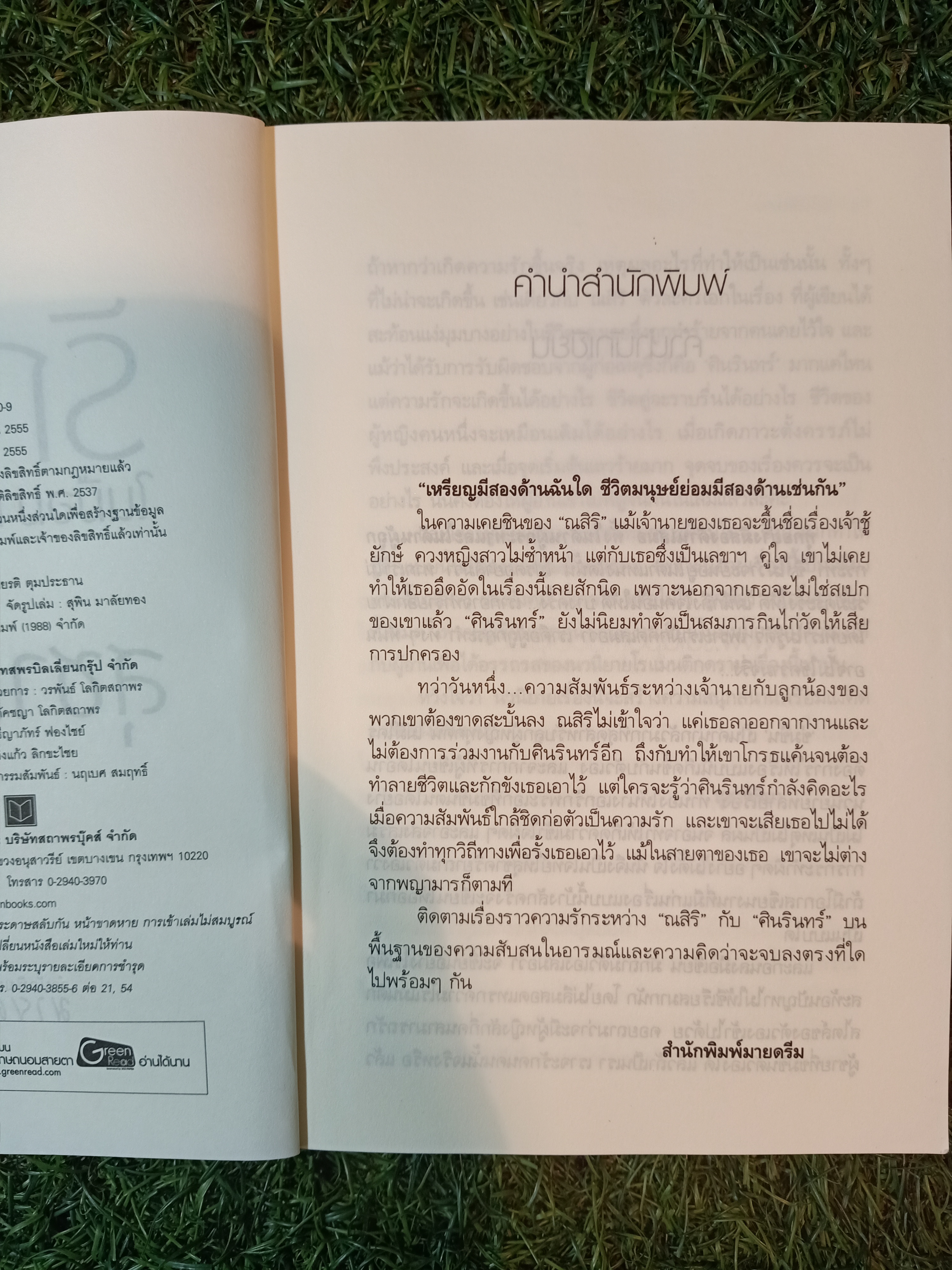 รักในมือมาร / สุชาคริยา