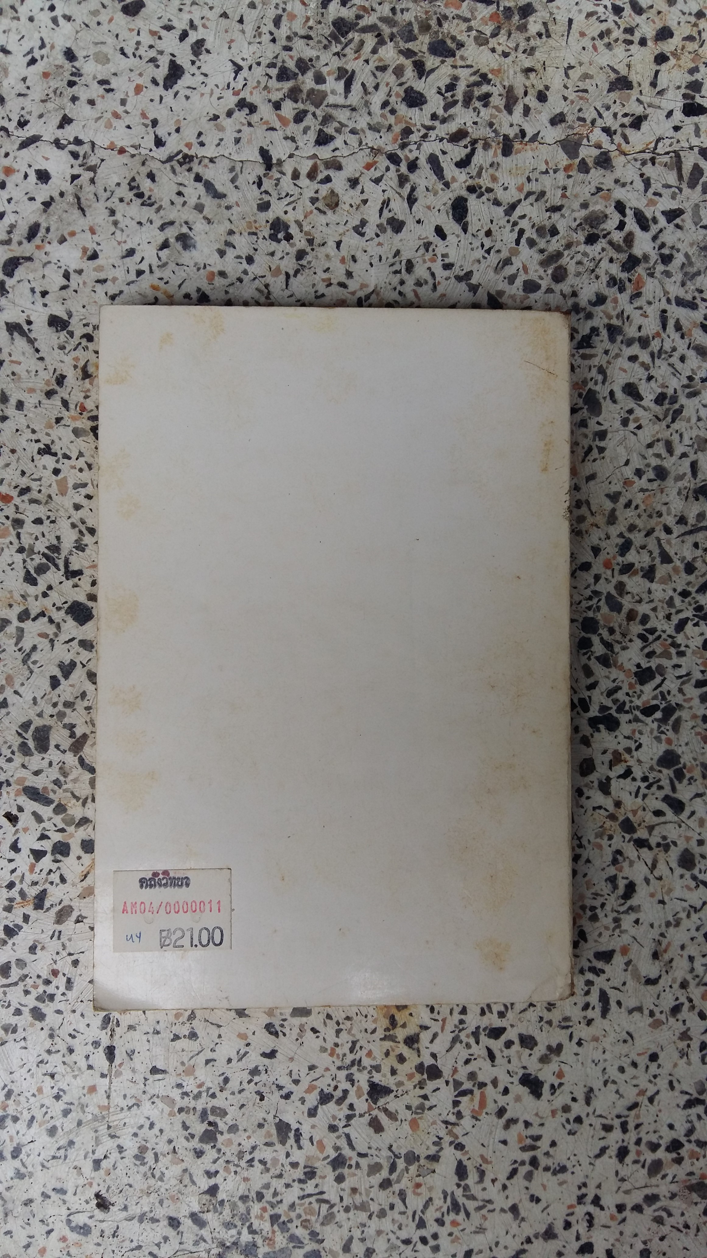 ปัญหาชีวิตและสุขภาพ / นายแพทย์ สุรพงศ์ อำพันวงษ์