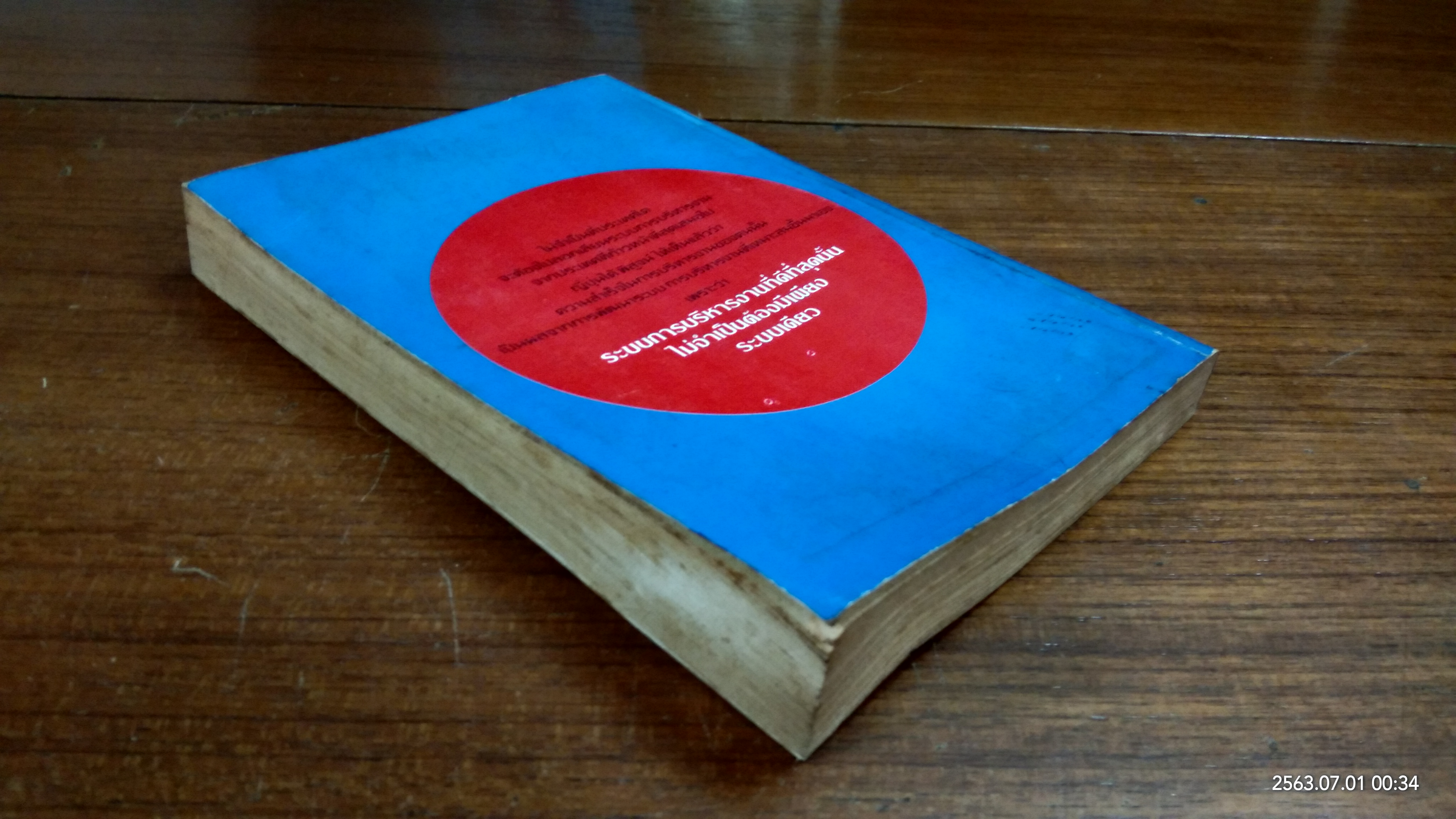 บริหารงานแบบญี่ปุ่น / วีรพงษ์ เฉลิมจิระรัตน์