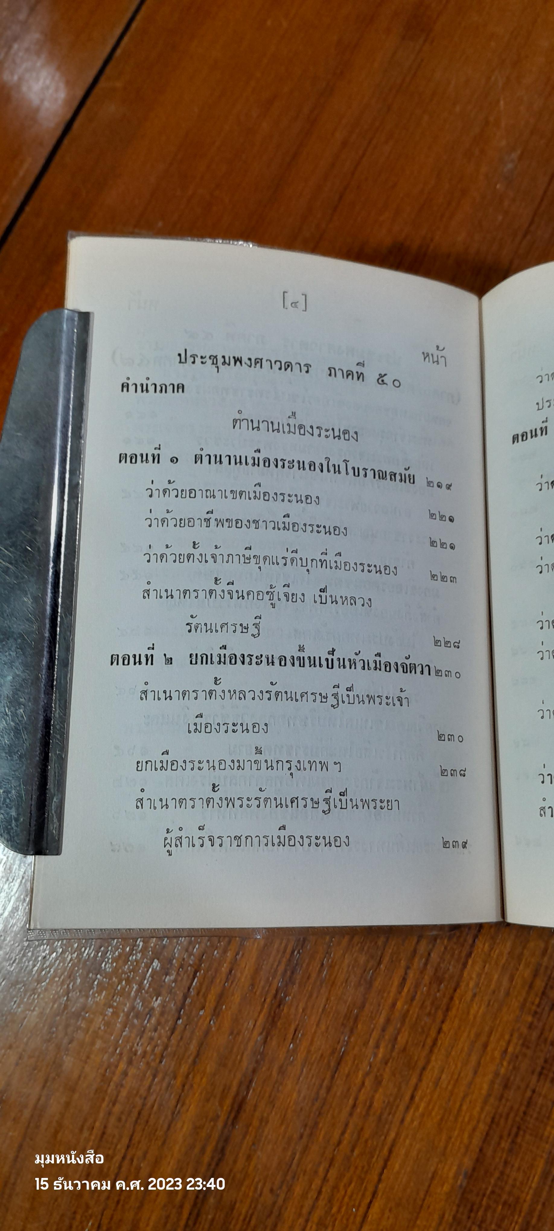 ประชุมพงศาวดารเล่ม 29