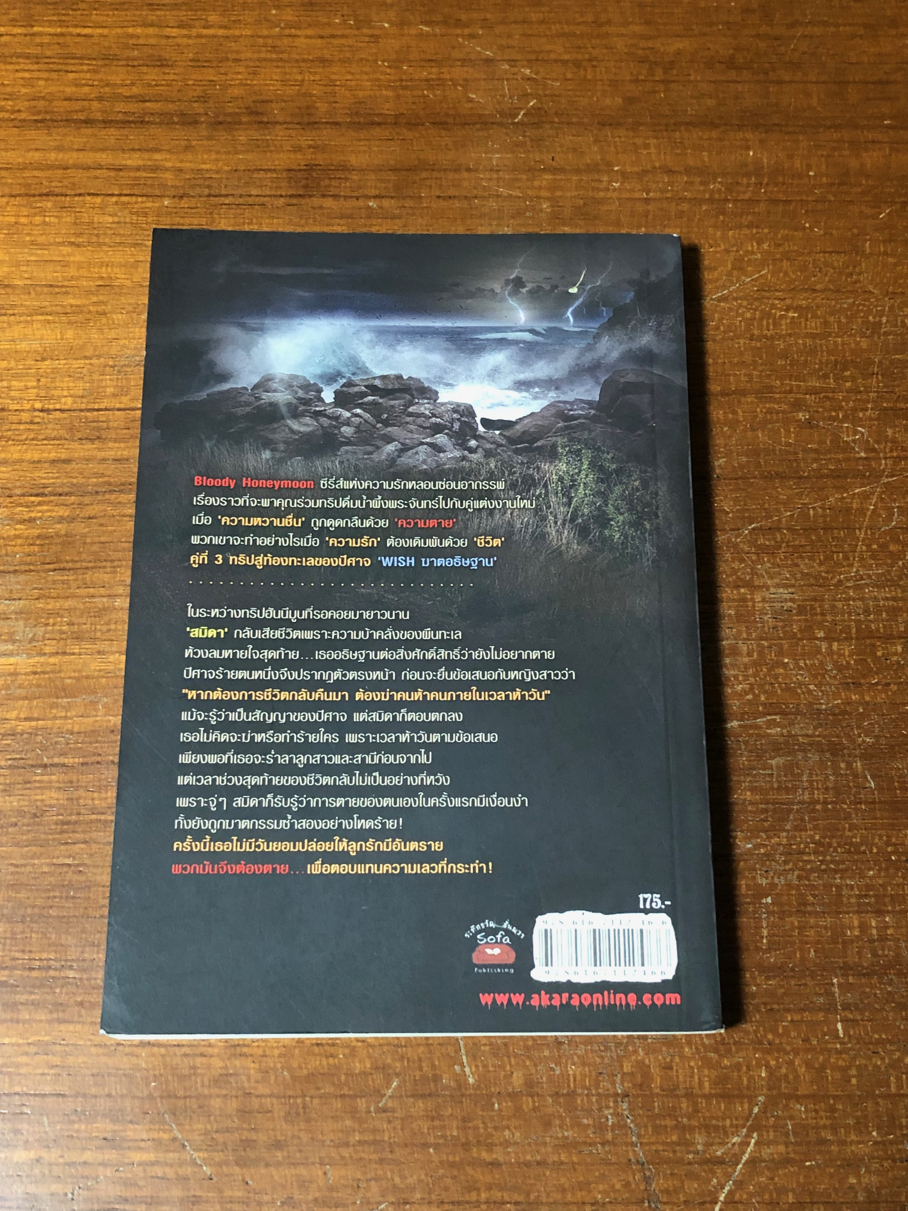 ฆาตอธิษฐาน / ปริชญา