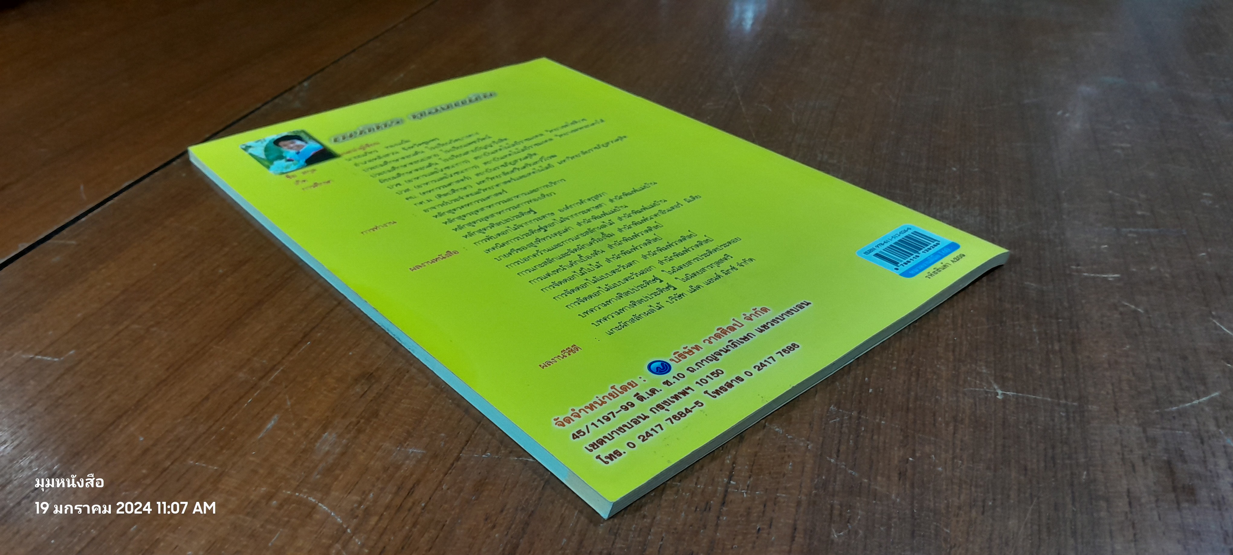 ช่อบูเก้ เล่ม 1 / อ.ณภัทร ทองแย้ม