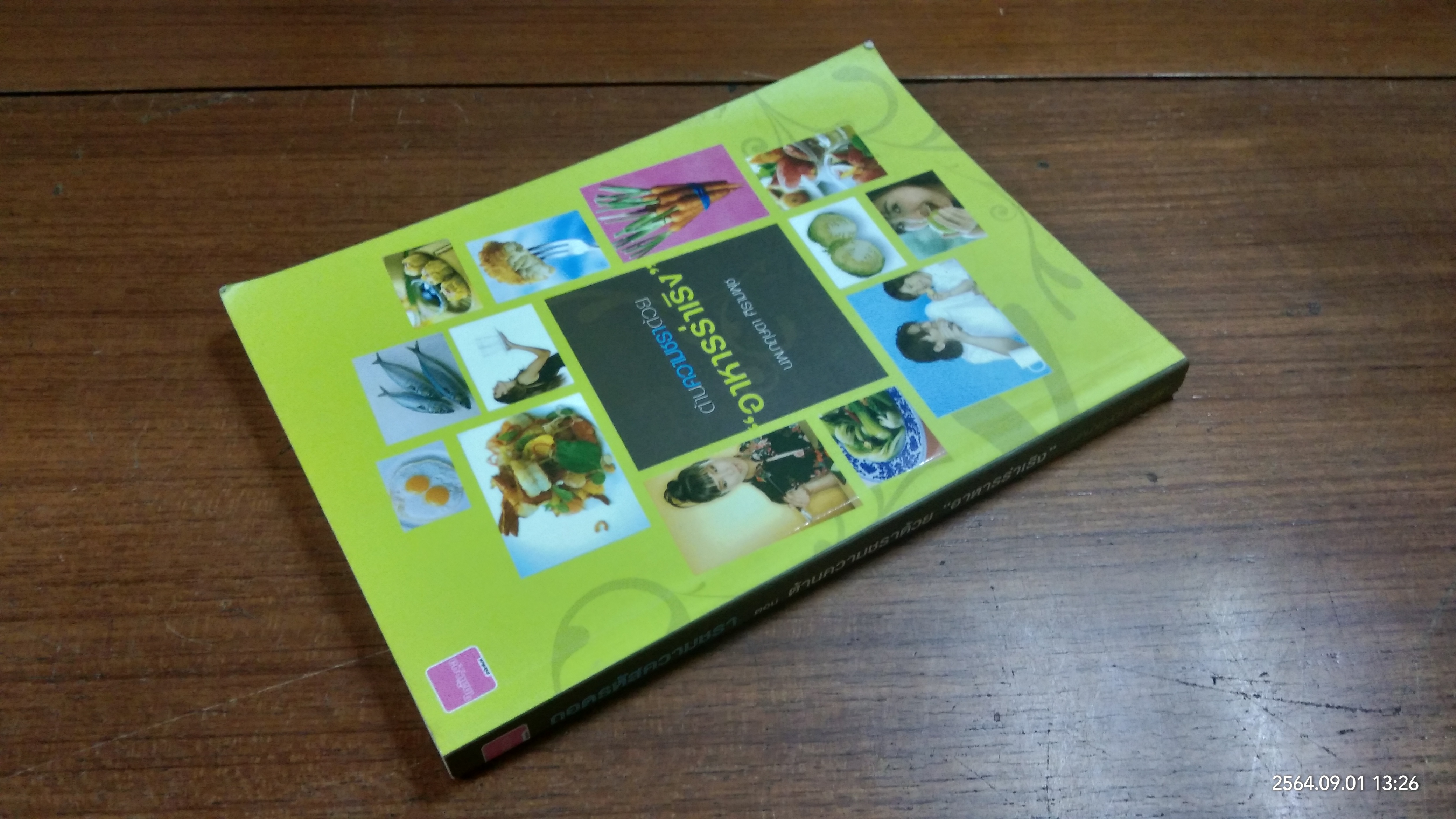 ต้านความชราด้วย"อาหารร่าเริง" / นพ.กฤษดา ศิรามพุช