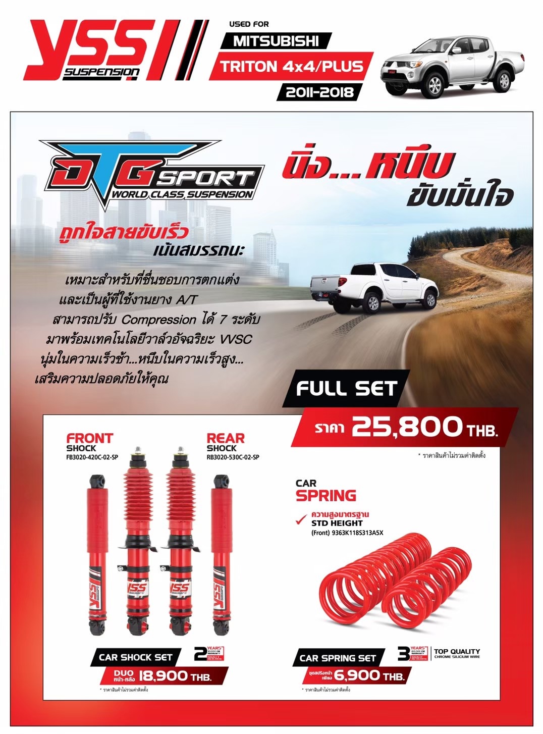 โช้คอัพ YSS DTG SPORT mitsubishi triton 4x4 PLUS