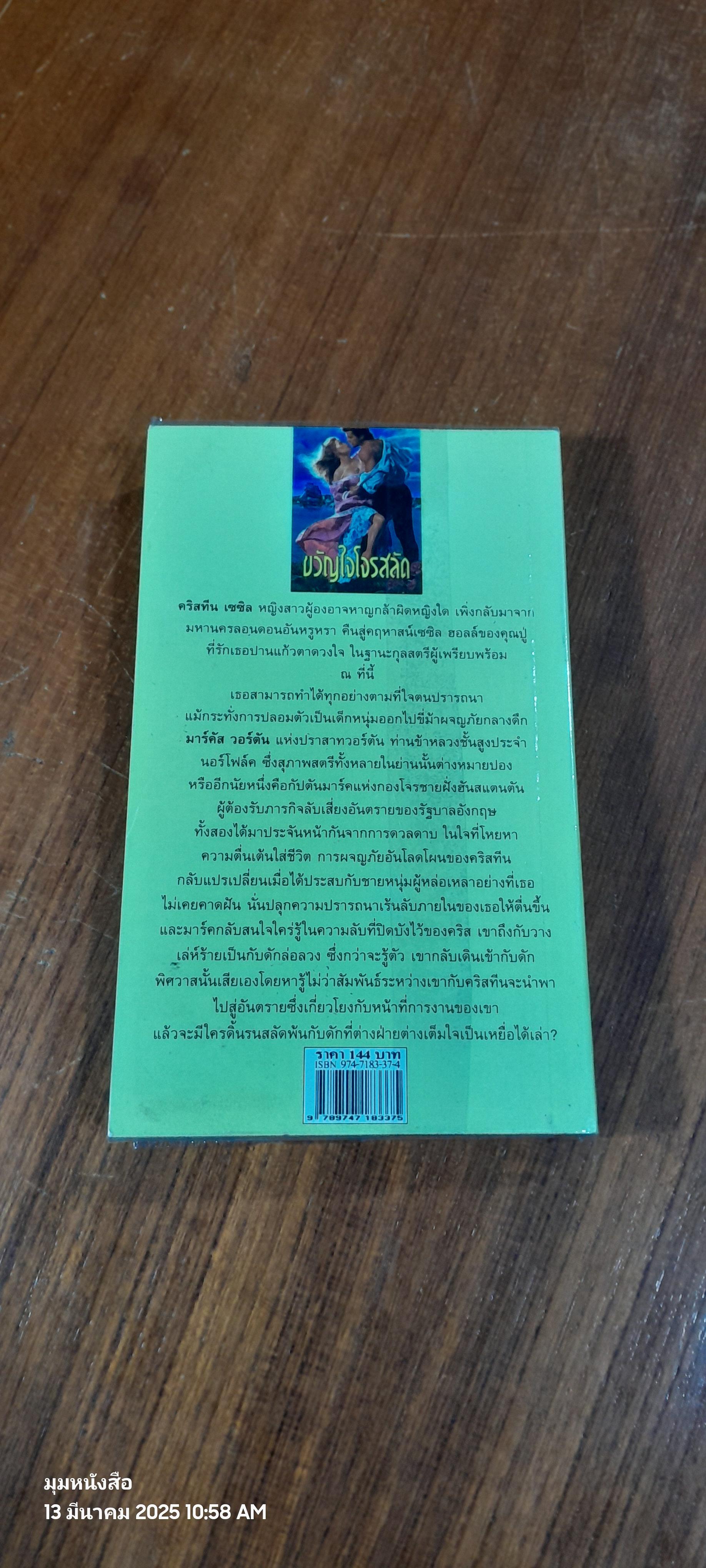 ขวัญใจโจรสลัด / นิรชา แปล