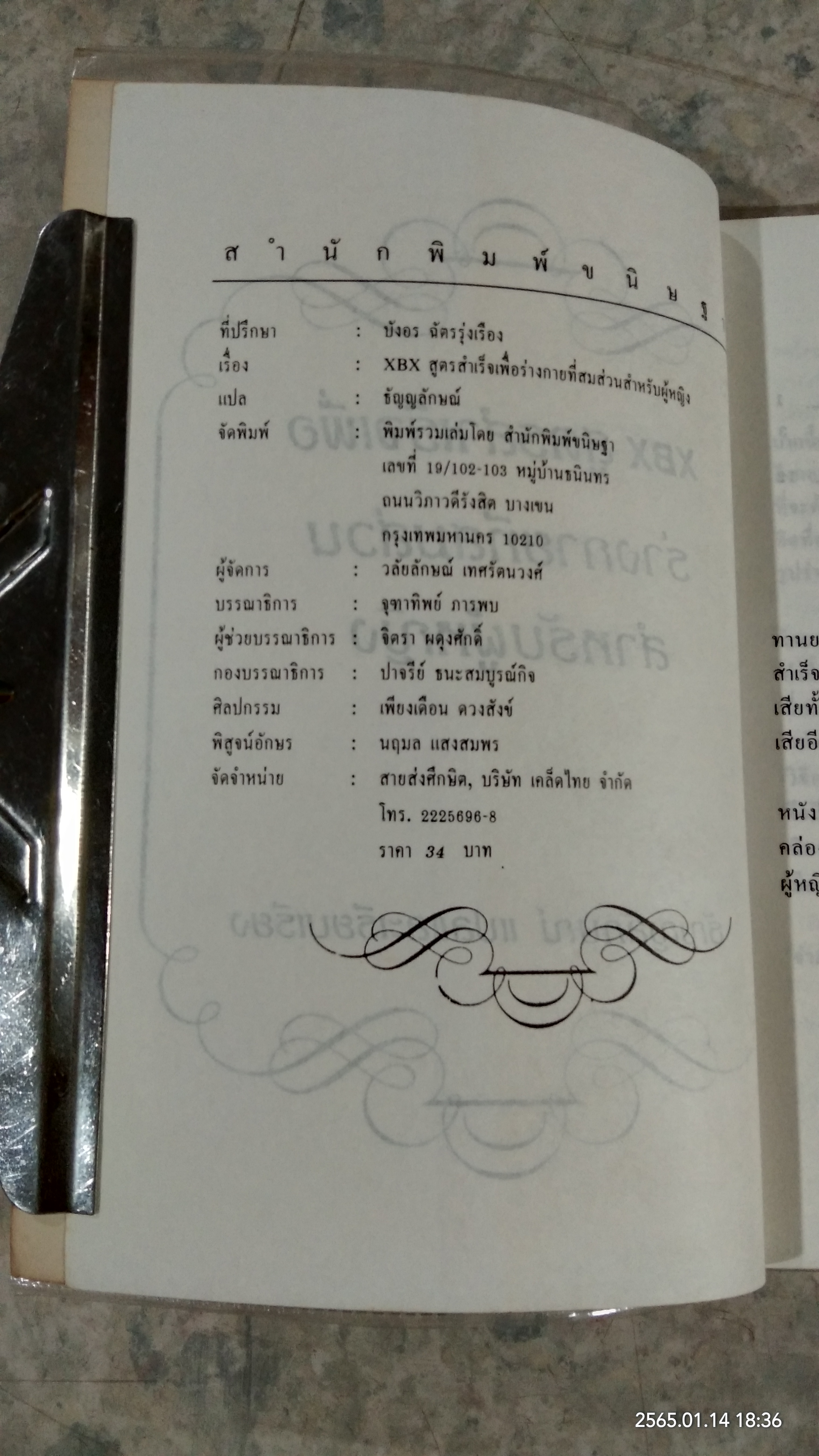 สูตรสำเร็จเพื่อร่างกายที่สมส่วนสำหรับผู้หญิง / ธัญลักษณ์ แปล