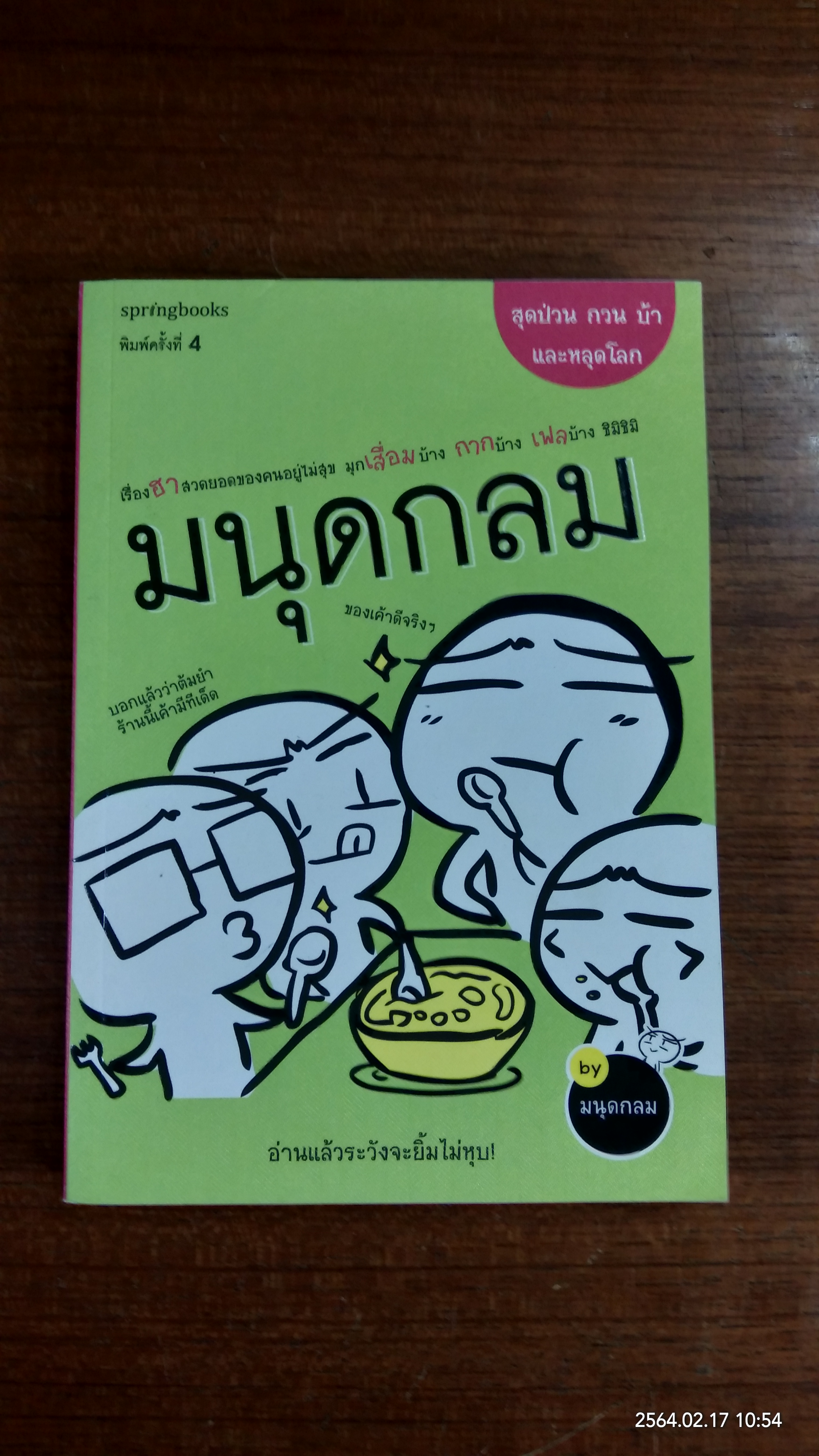 มนุดกลม