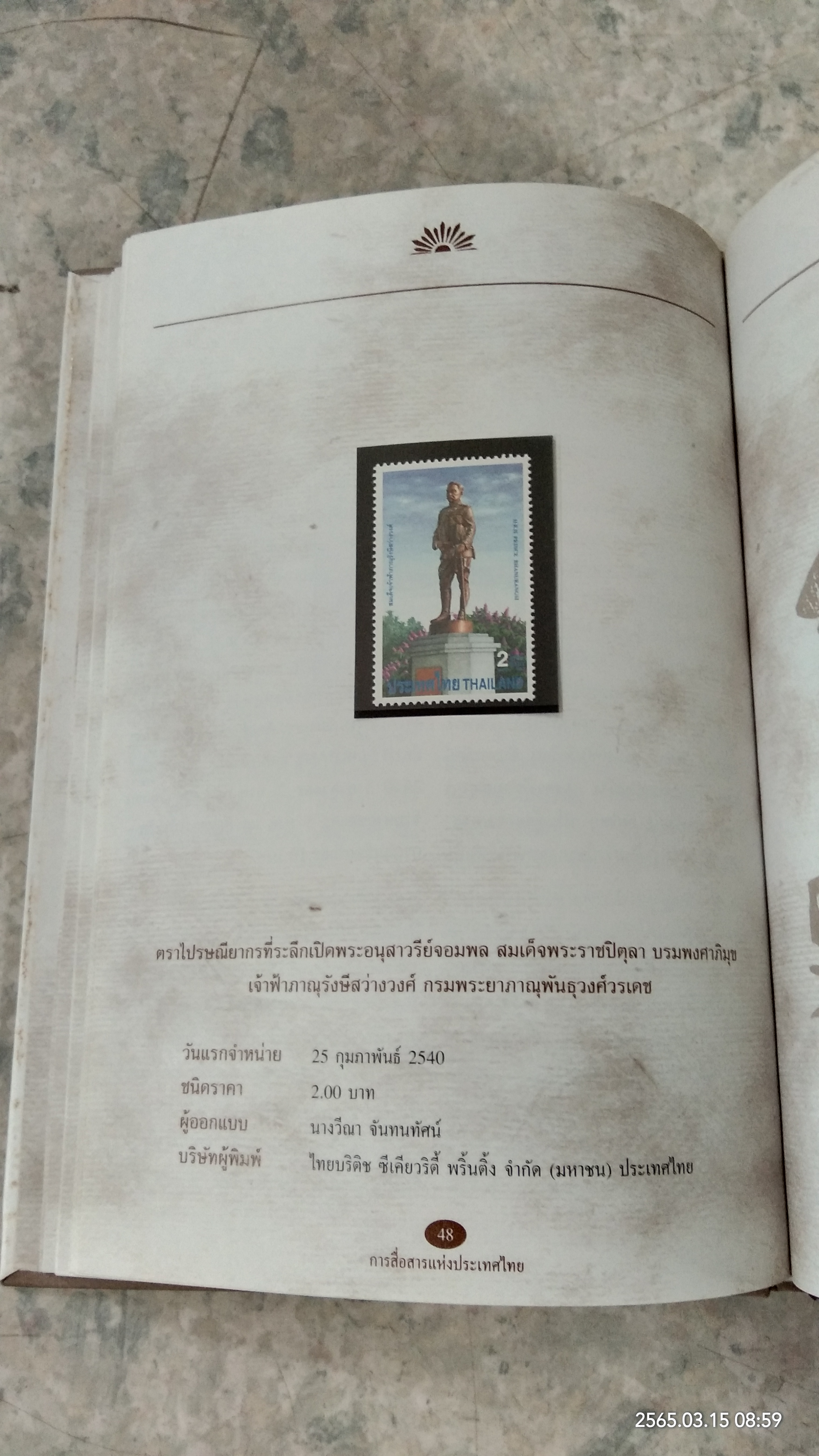 พิธีเปิด พระอนุสาวรีย์จอมพล สมเด็จพระราชปิตุลา บรมพงศาภิมุข เจ้าฟ้าภาณุรังษีสว่างวงศ์ กรมพระยาภาณุพันธุวงศ์วรเดช