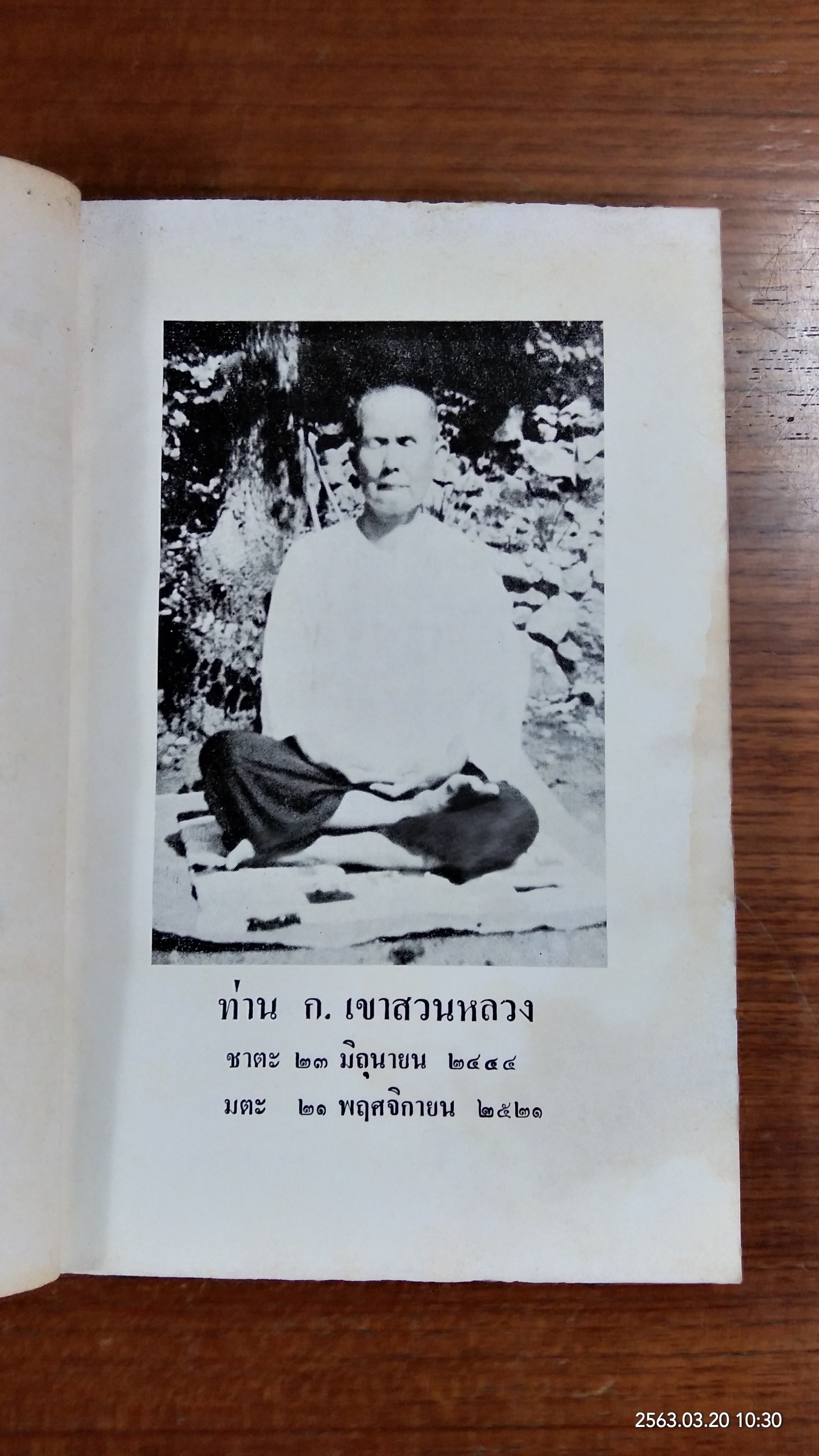 แนวปฏิบัติด้านใน มรดกธรรม โดย ก.เขาสวนหลวง (มีตราห้องสมุด) (มีรอยโดนน้ำ)