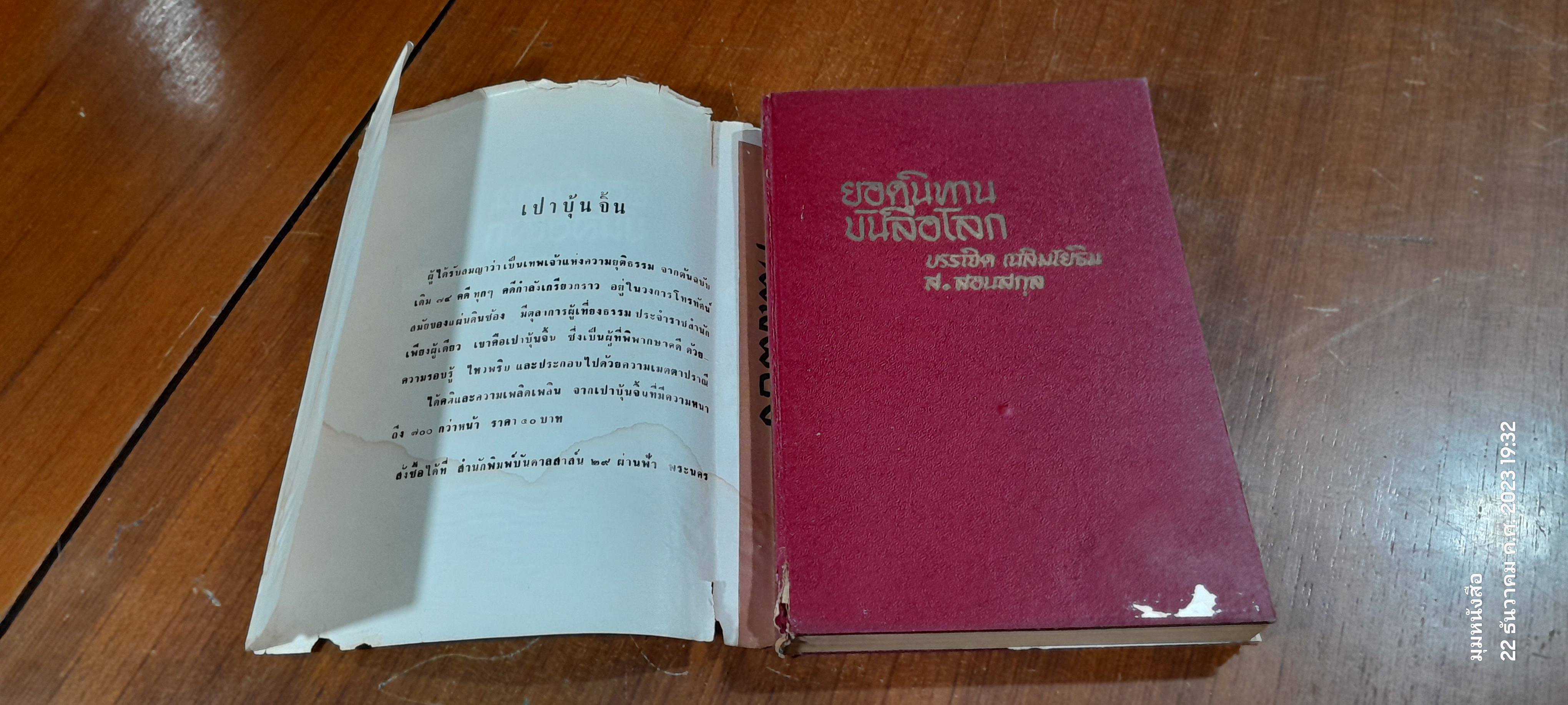 ยอดนิทานบันลือโลก / บรรเจิด เฉลิมโยธิน (ชำรุดมีซ่อมแซม)