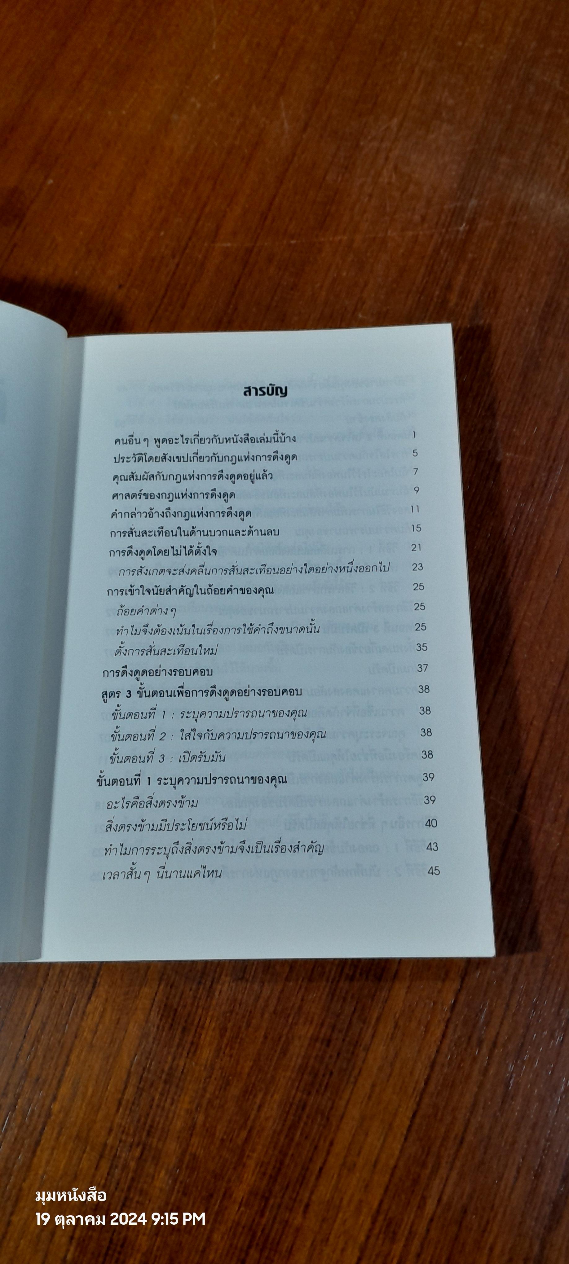 ดึงดูด เวทมนตร์ยุคใหม่แห่งความสำเร็จ / อัญชลี วิทยะ แปล