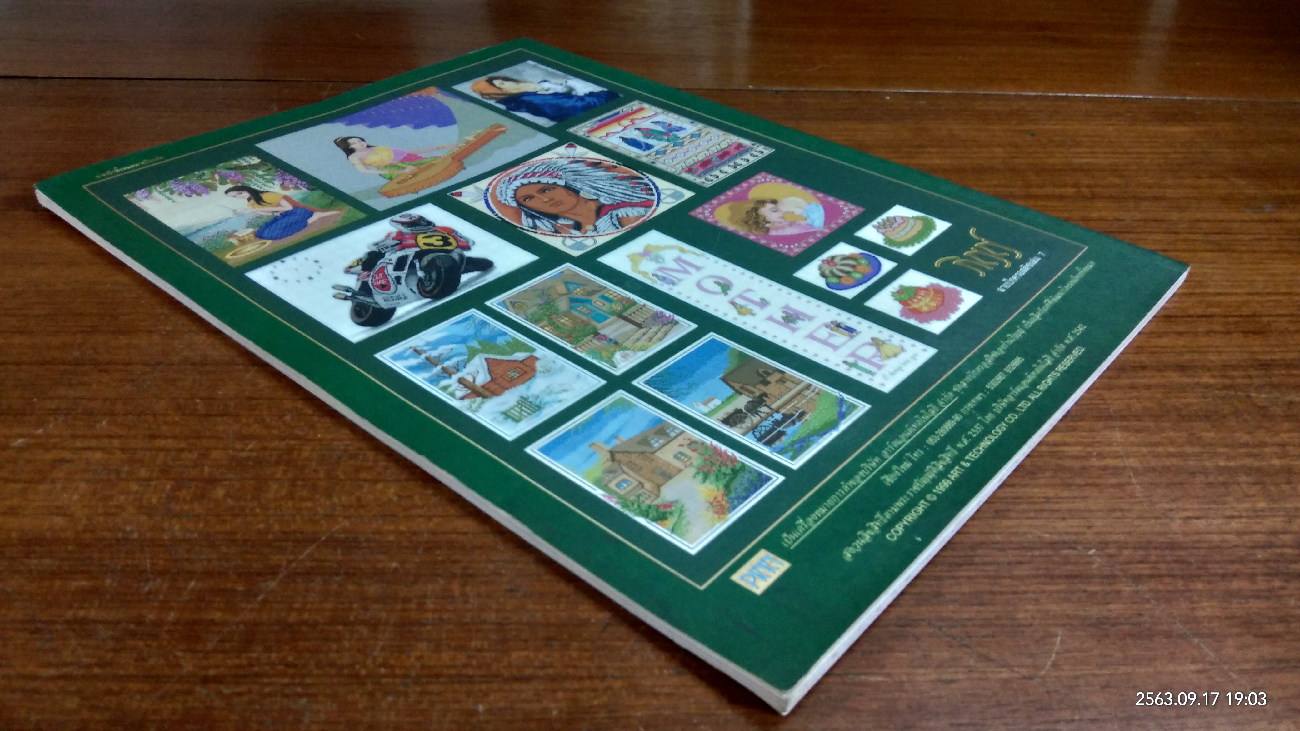 ภิญญ์ ลายปักครอสติช เล่ม 7