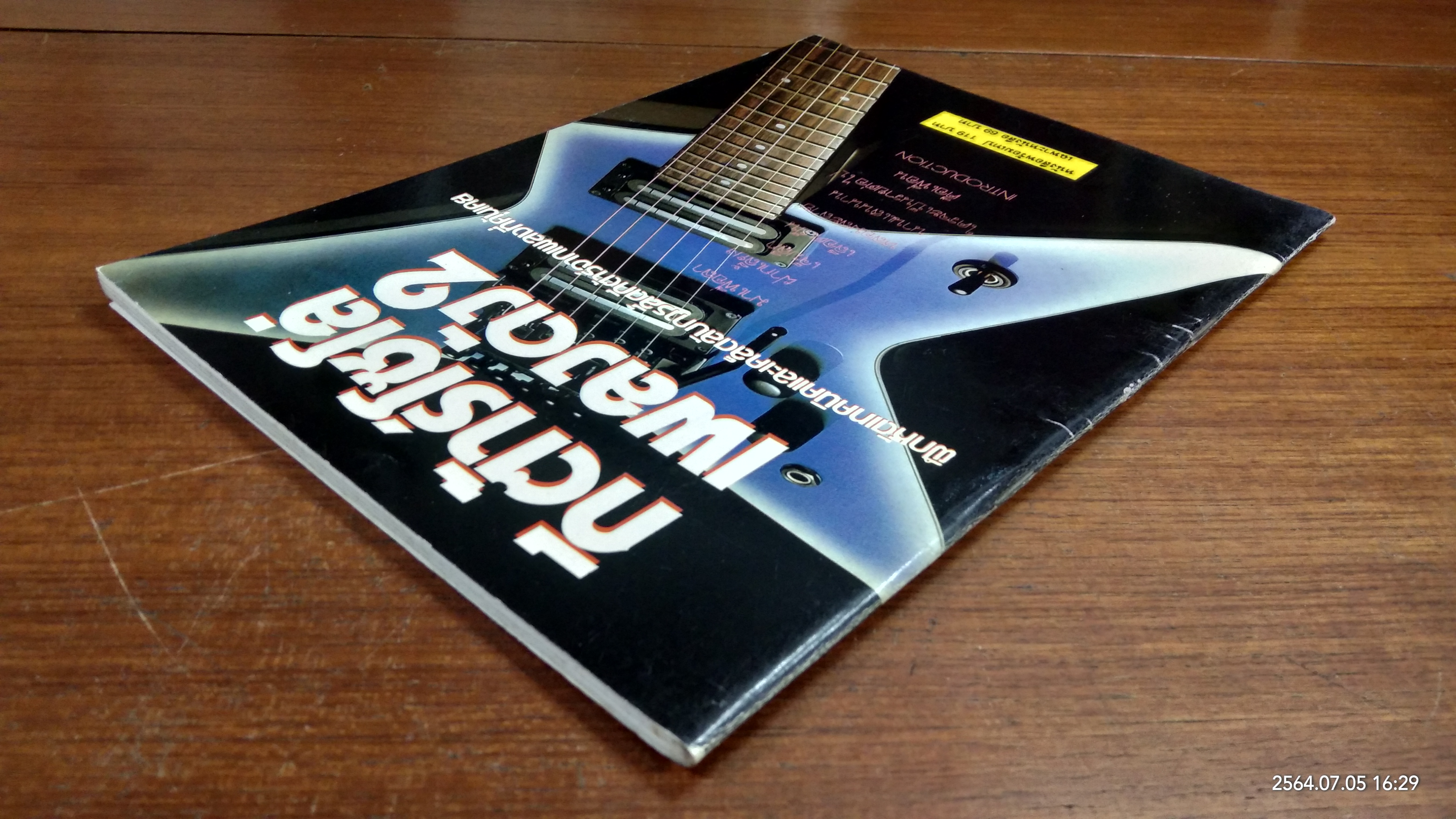 กีต้าร์โซโล่เพลงดัง 2 / สมชาย เกรียงอารีกุล