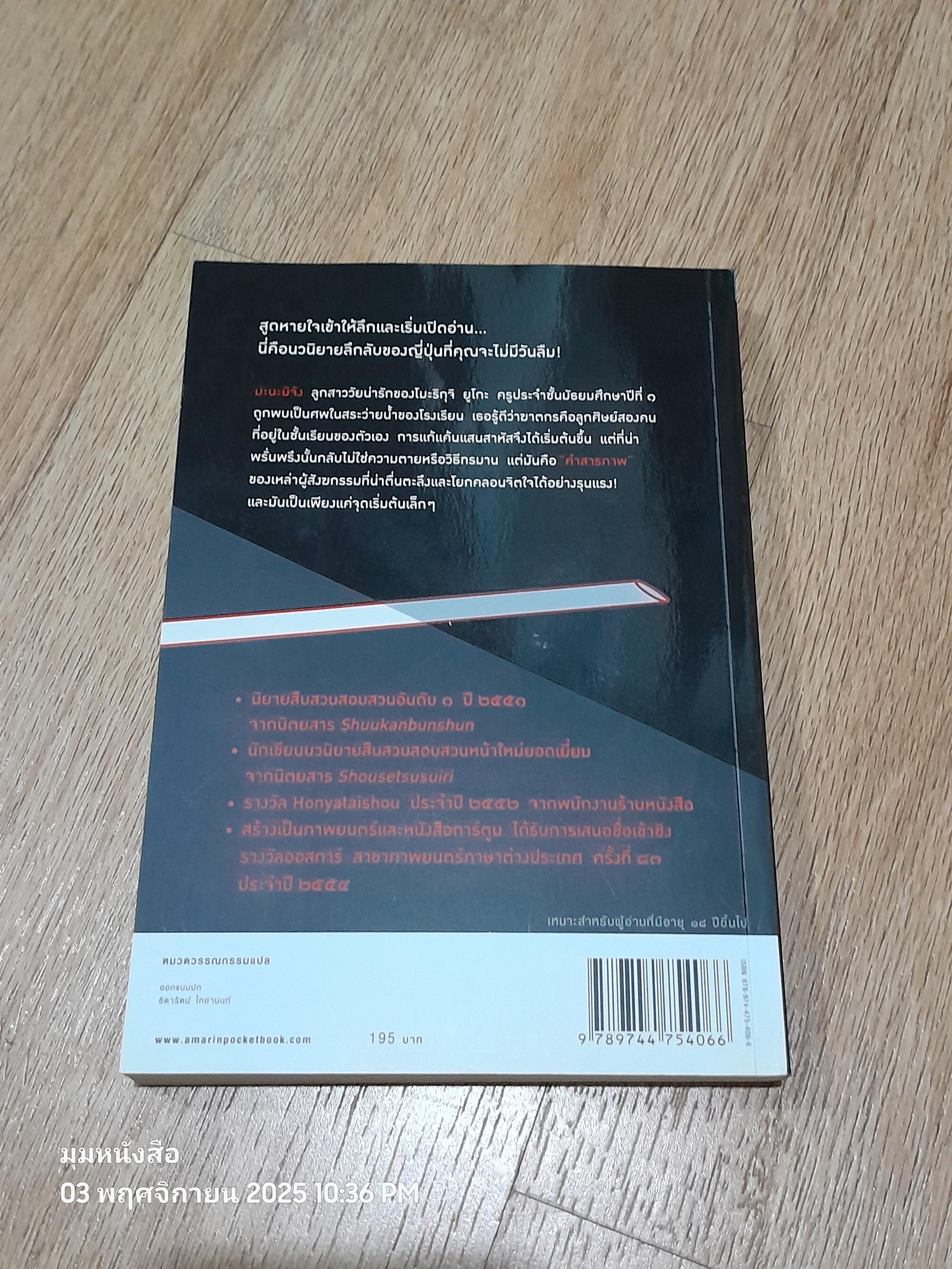 คำสารภาพ / มินะโตะ คะนะเอะ