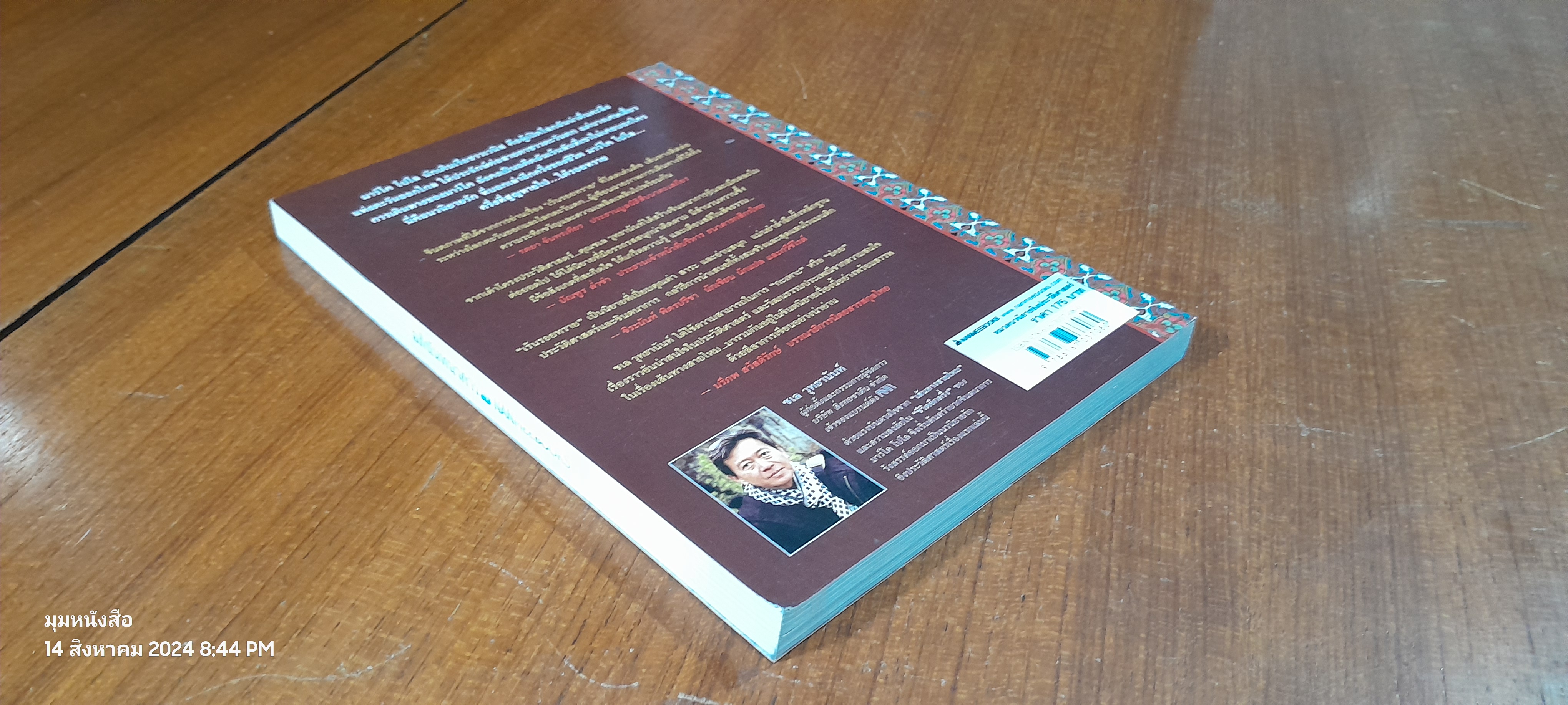 เร้นรอยทราย / ชเล วุทธานันท์