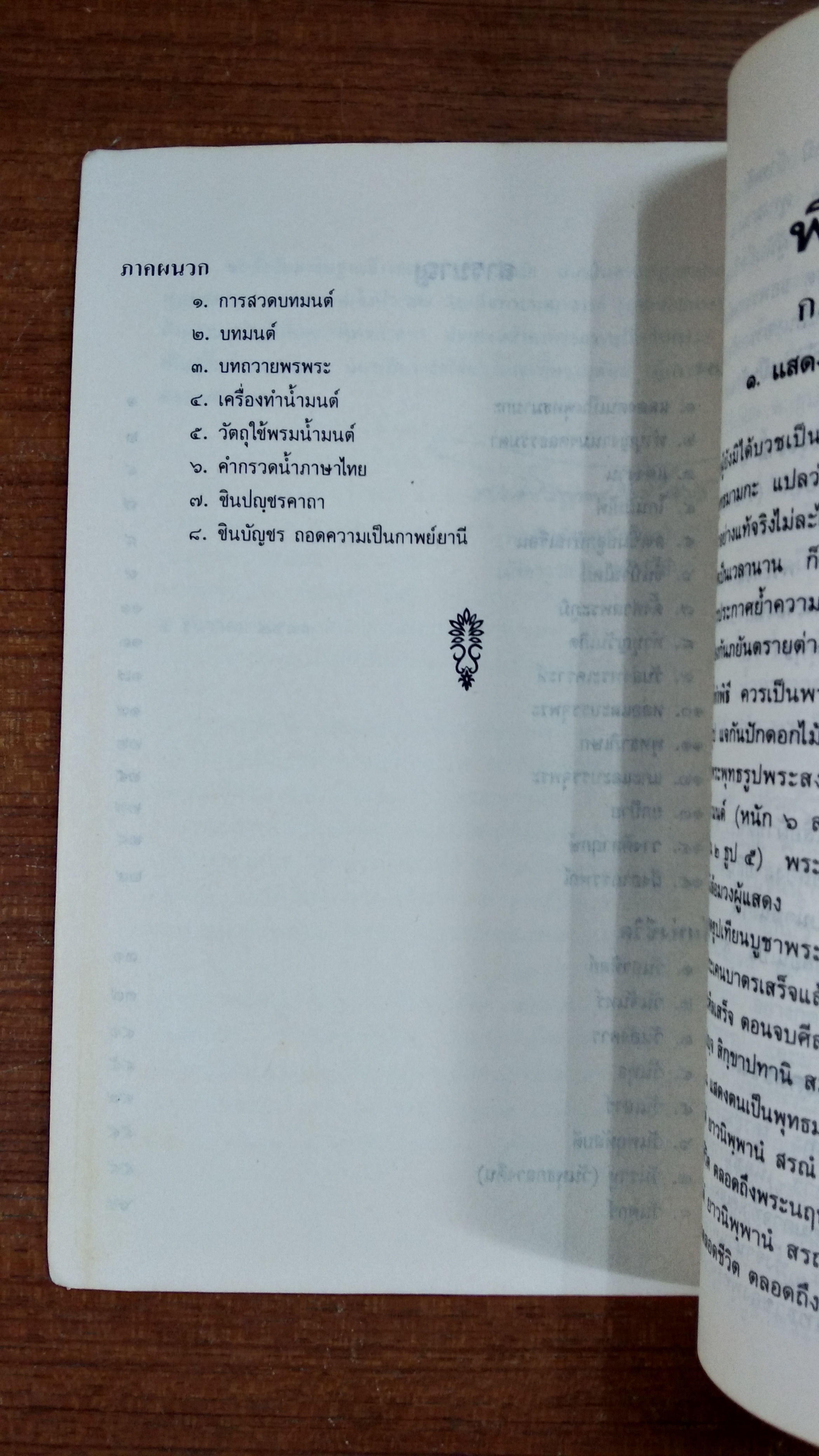 พิธีชีวิต ถวายสักการะ สมเด็จพระพุฒาจารย์ (เกี่ยว อุปเสโญ)