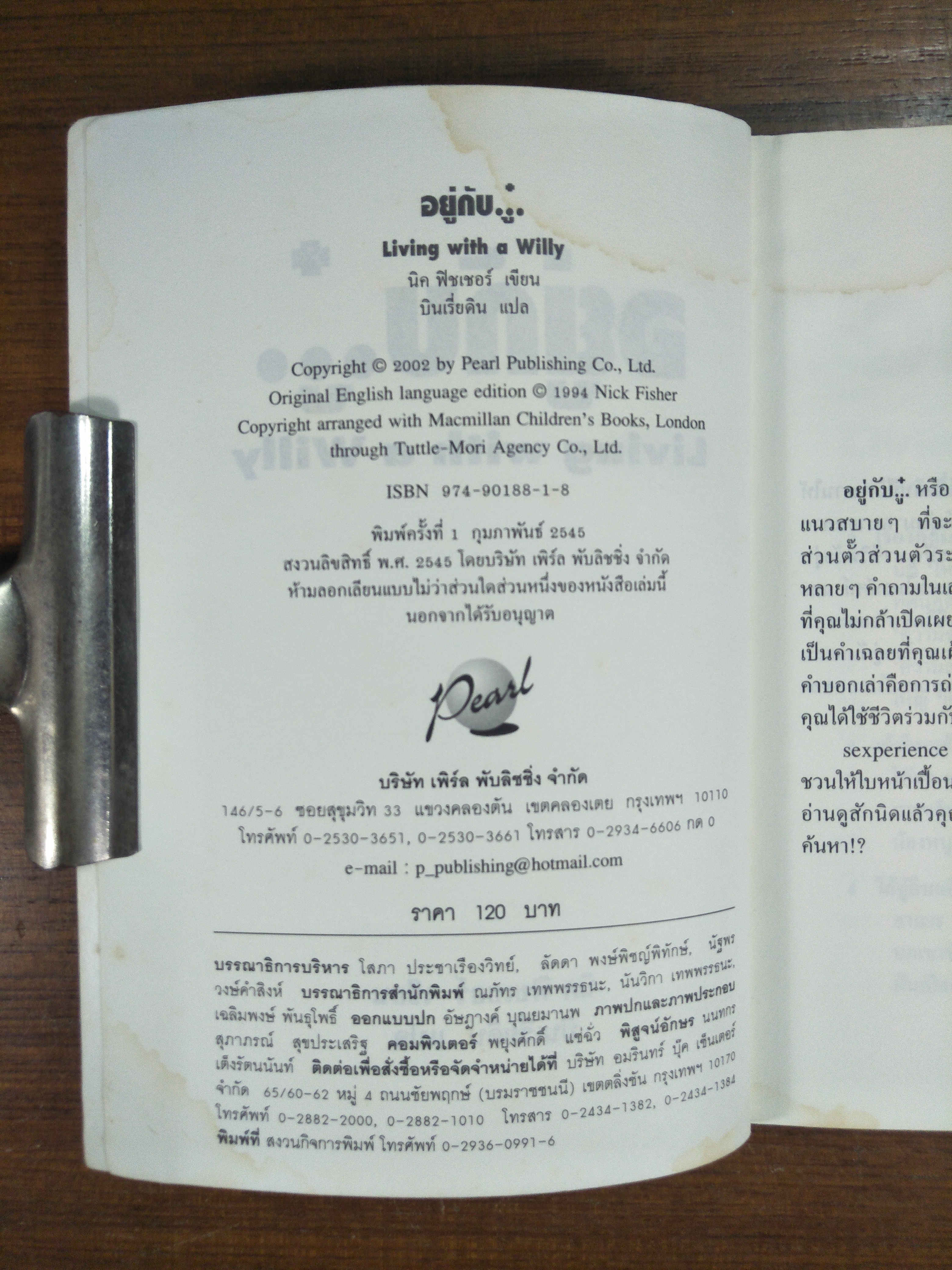 LIVING WITH A WILLY อยู่กับ..ู๋. / นิค ฟิชเชอร์ เขียน / บินเรี่ยดิน แปล