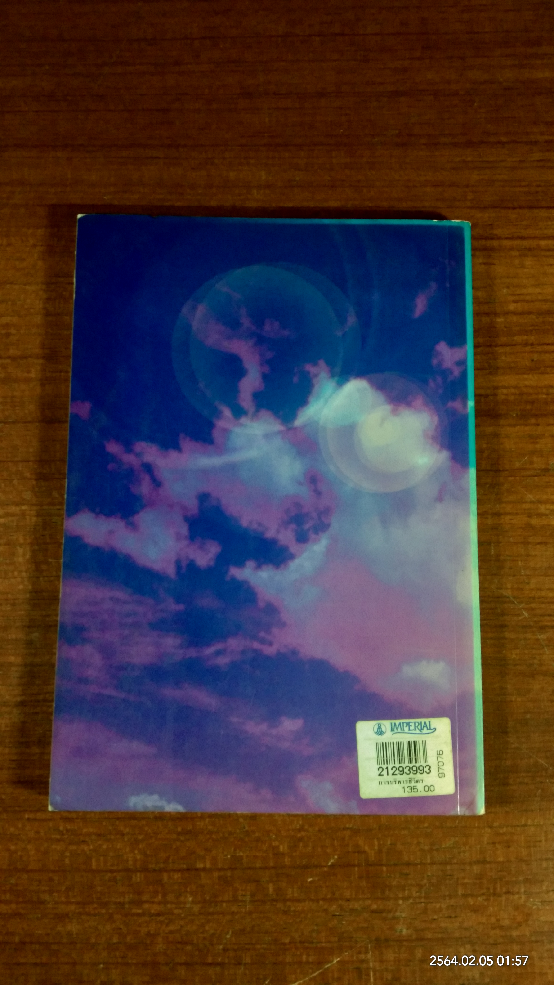 การบริหารชีวิตให้เกิดประโยชน์สูงสุด / ไชย ณ พล