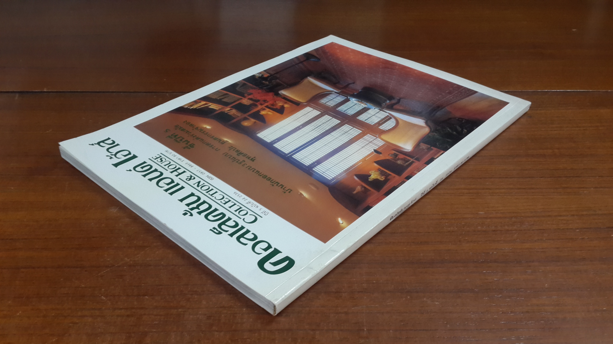 คอลเล็คชั่น แอนด์ เฮ้าส์ ปีที่ 5 ฉบับที่ 24