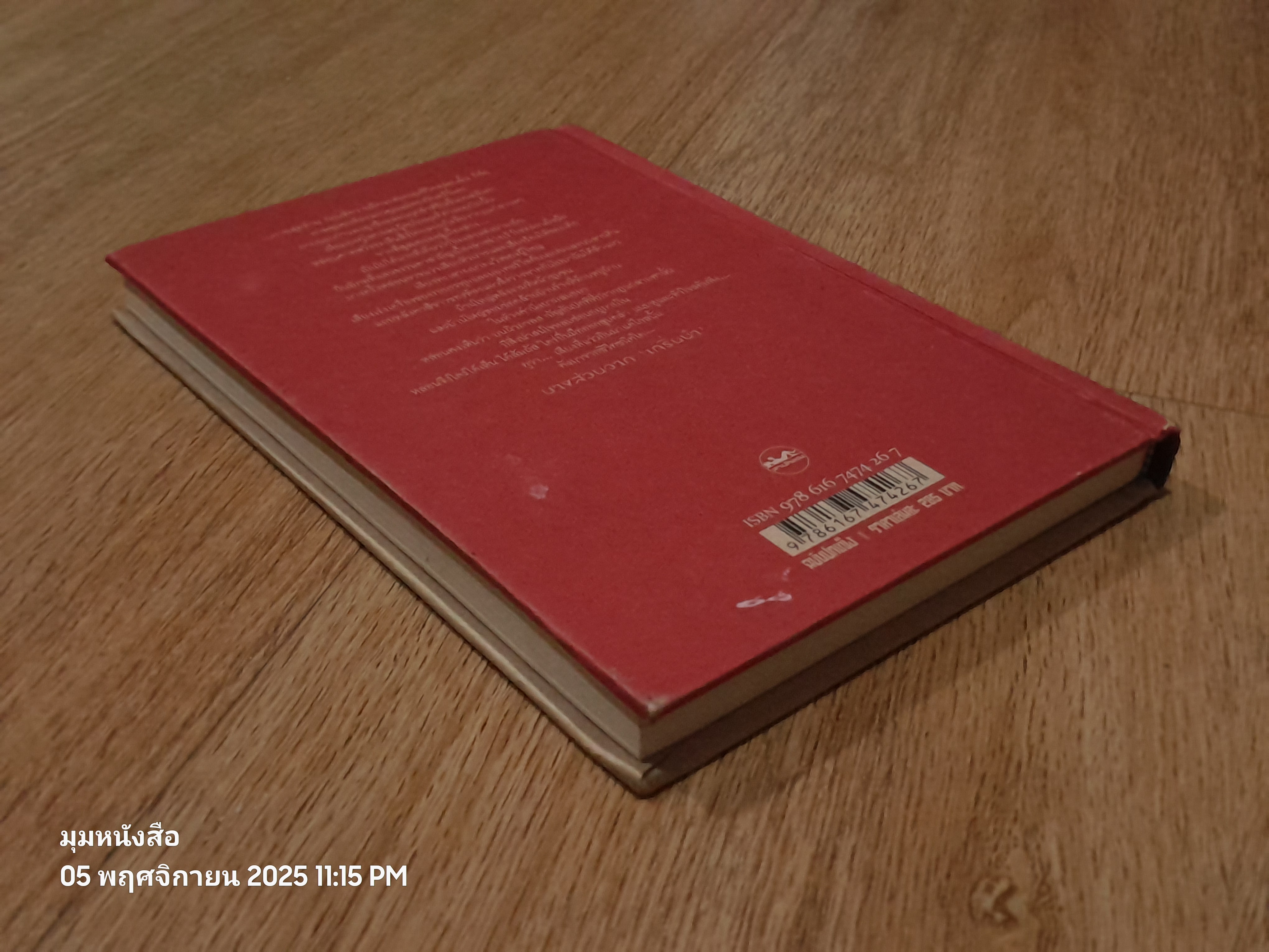 ช่างสำราญ (ปกแข็ง) / เดือนวาด พิมวนา