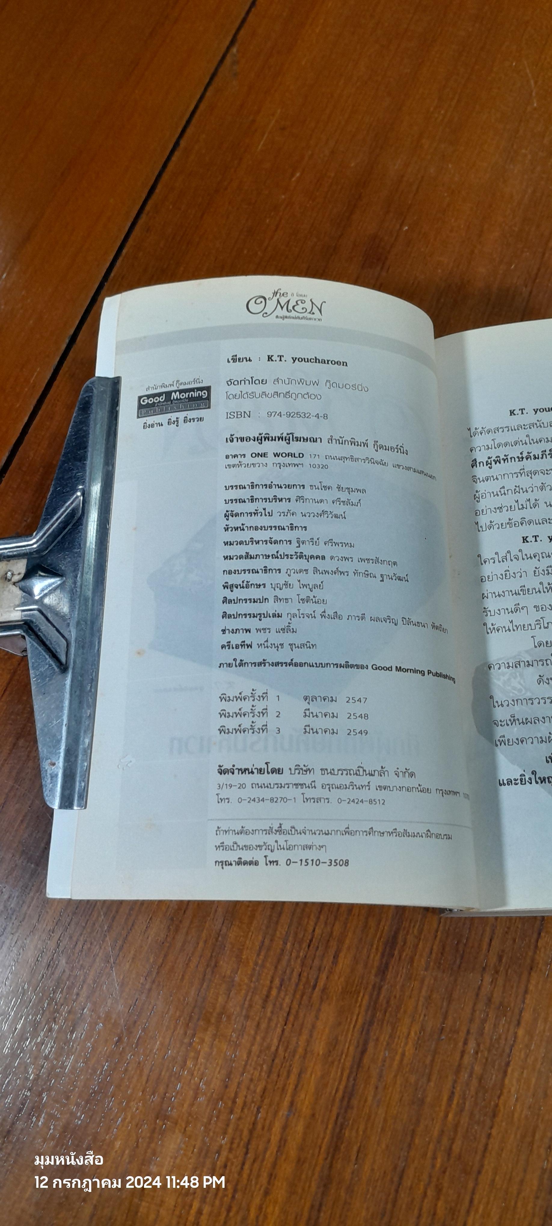 ดิโอเมน ศึกผู้พิทักษ์คัมภีร์มหาเวท / K.T. youcharoen